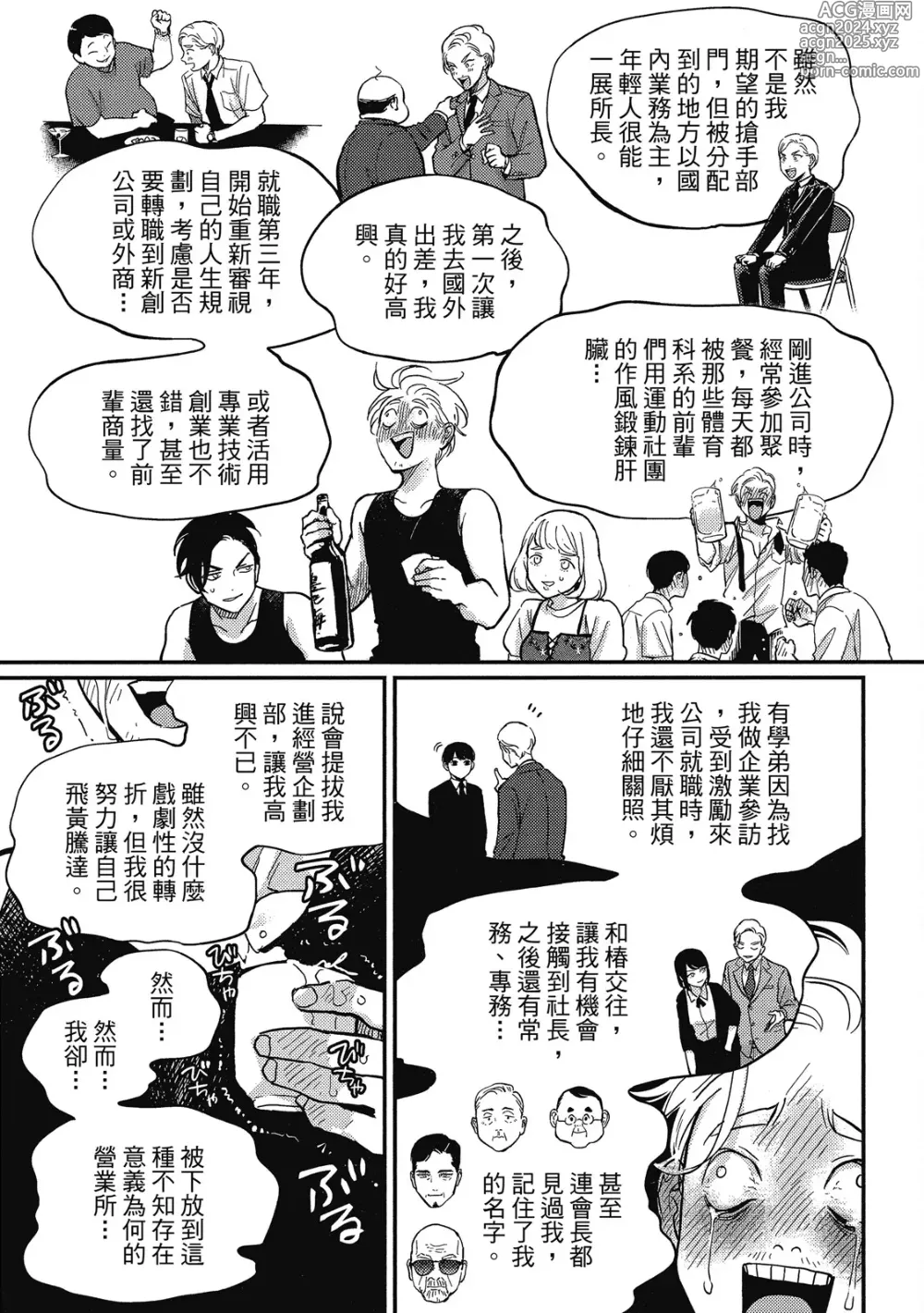 Page 27 of manga 極樂鳥日子 3