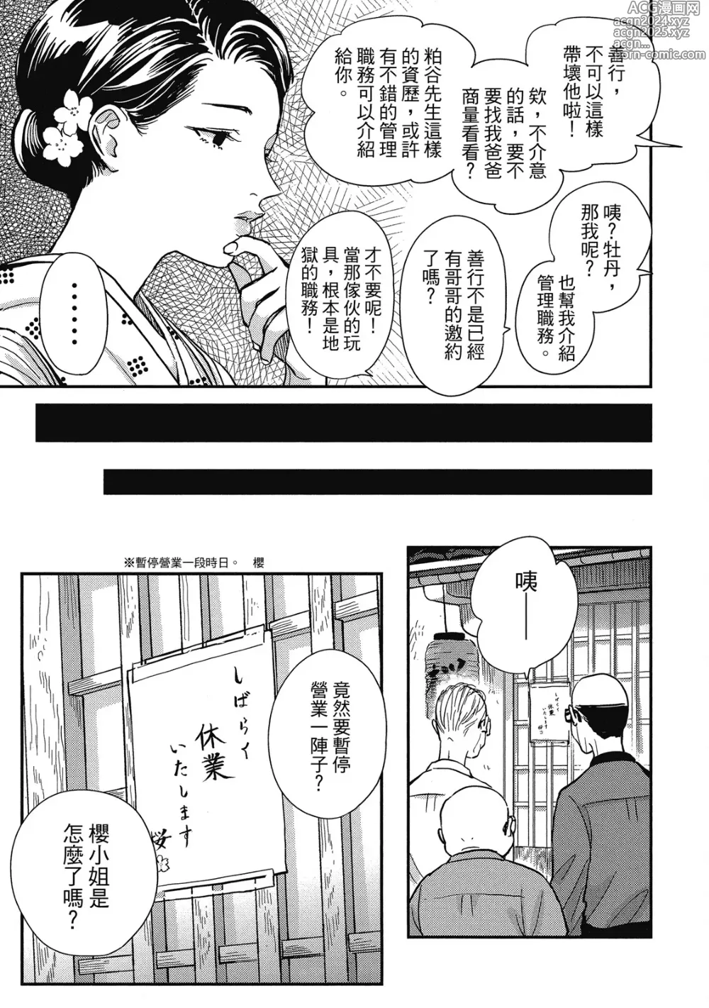 Page 29 of manga 極樂鳥日子 3