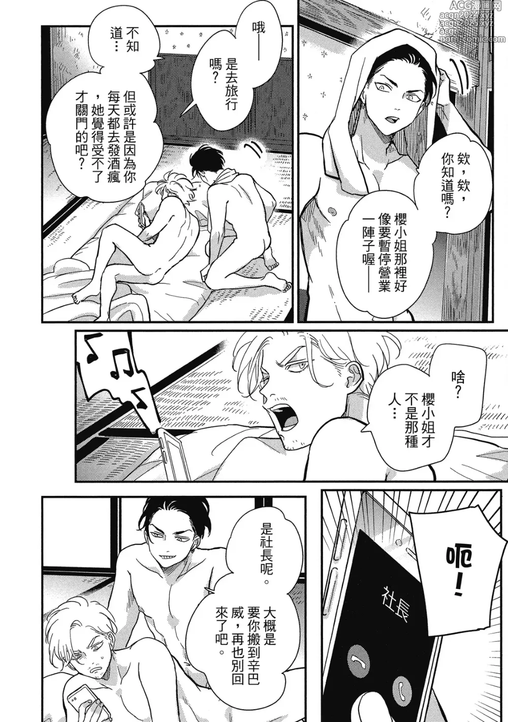 Page 30 of manga 極樂鳥日子 3