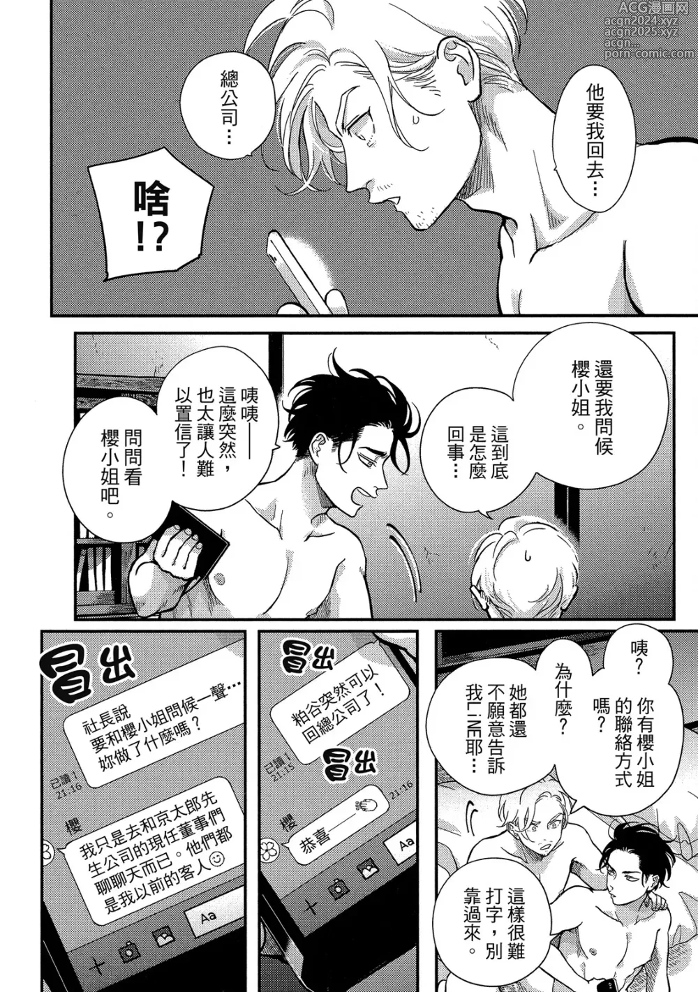 Page 34 of manga 極樂鳥日子 3