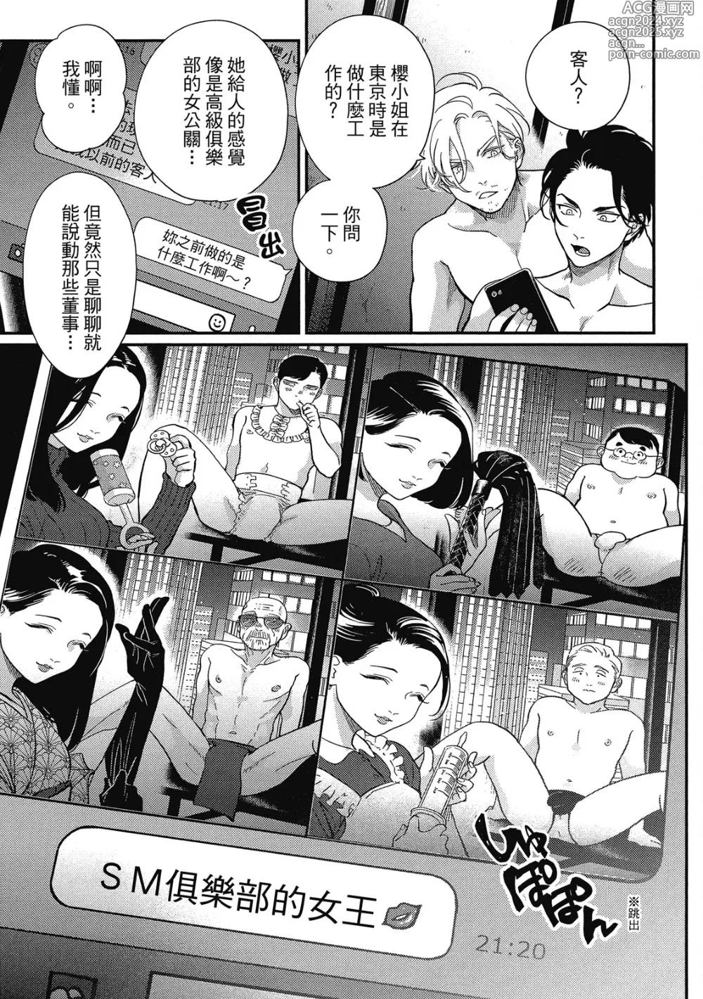 Page 35 of manga 極樂鳥日子 3