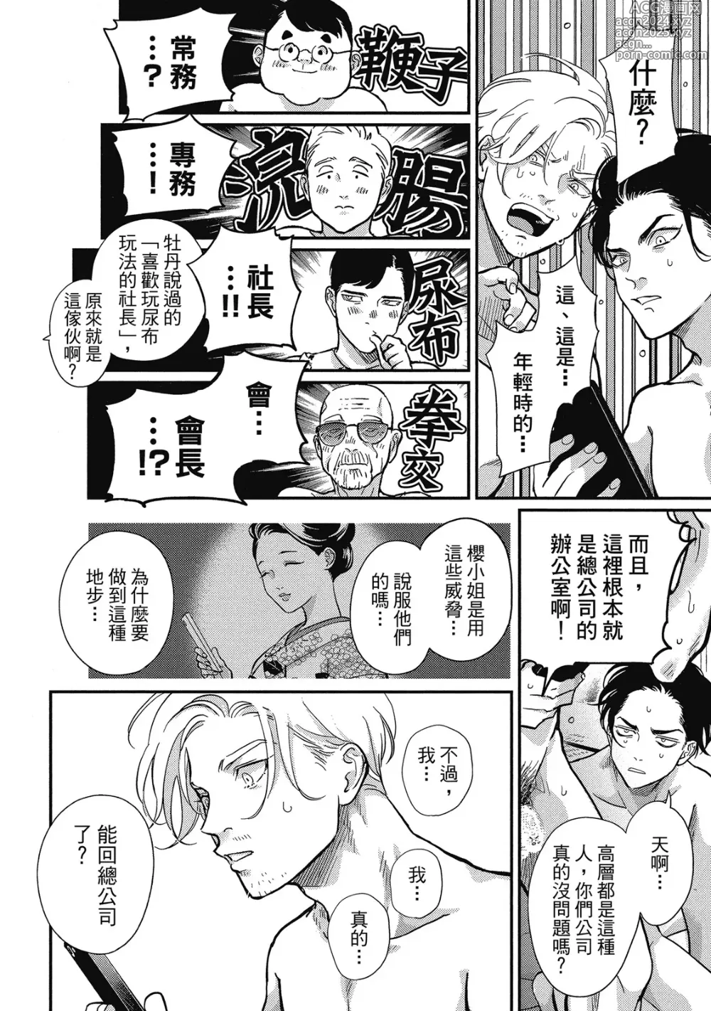 Page 36 of manga 極樂鳥日子 3