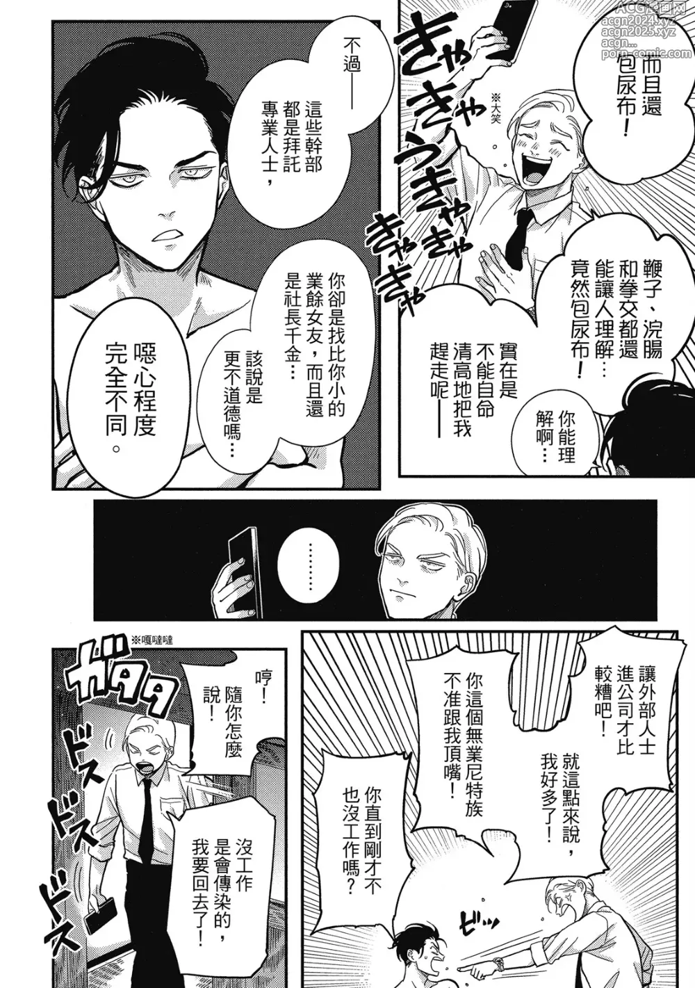 Page 38 of manga 極樂鳥日子 3