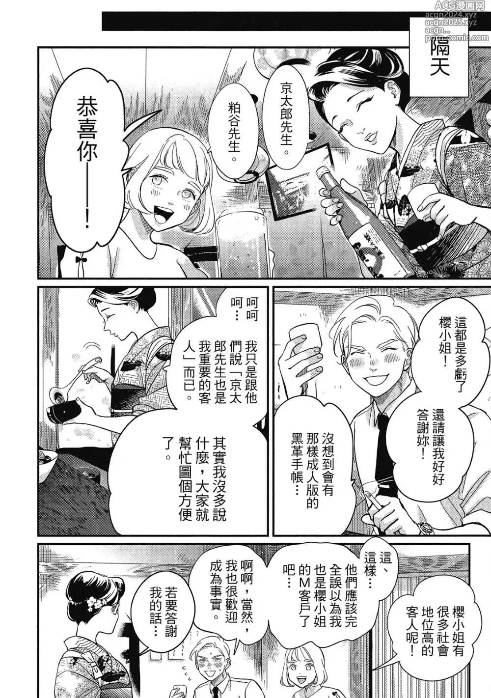 Page 40 of manga 極樂鳥日子 3