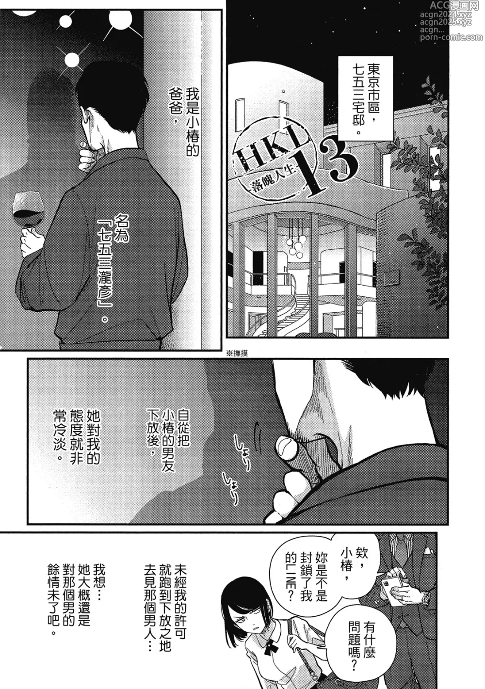 Page 5 of manga 極樂鳥日子 3