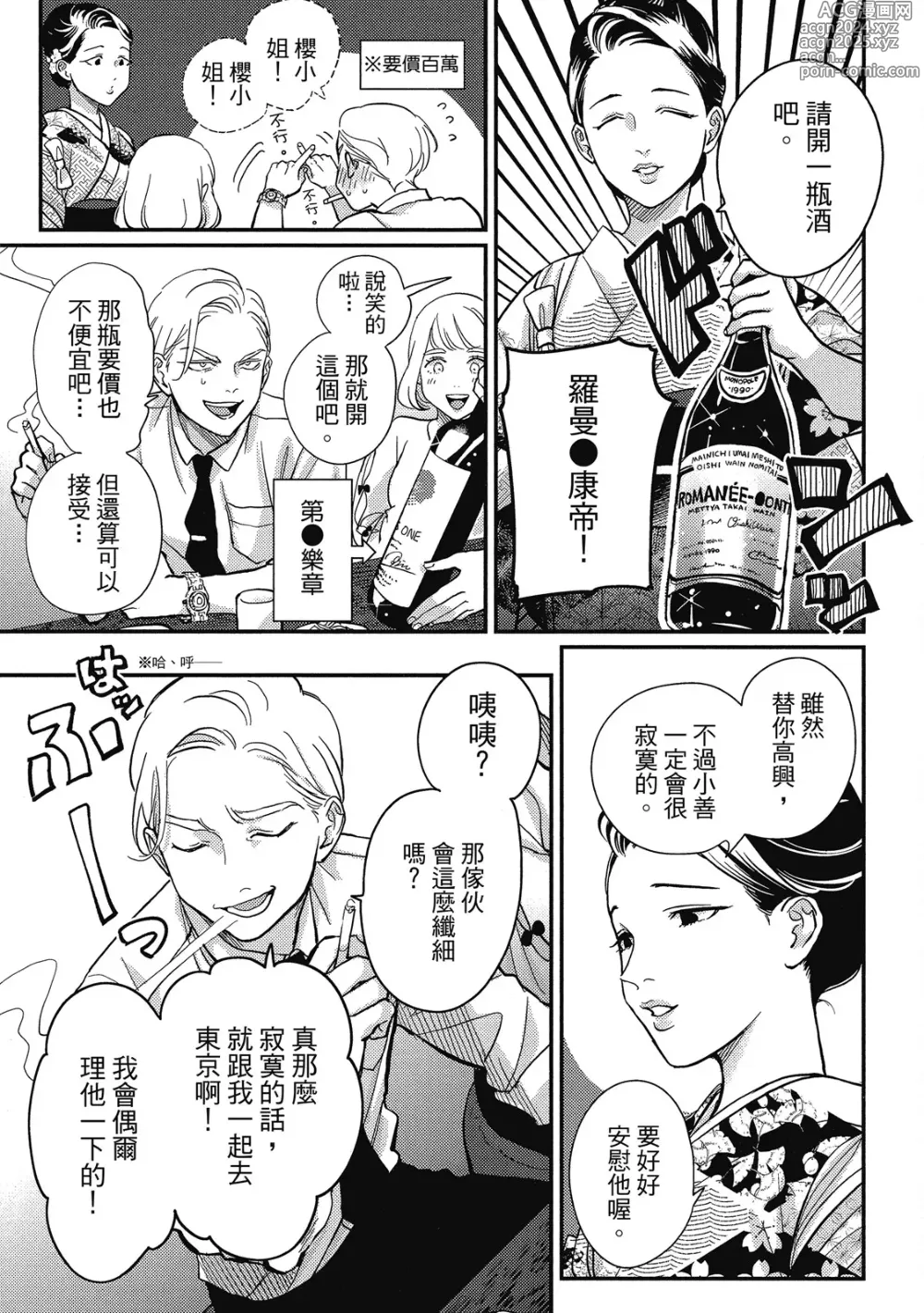 Page 41 of manga 極樂鳥日子 3