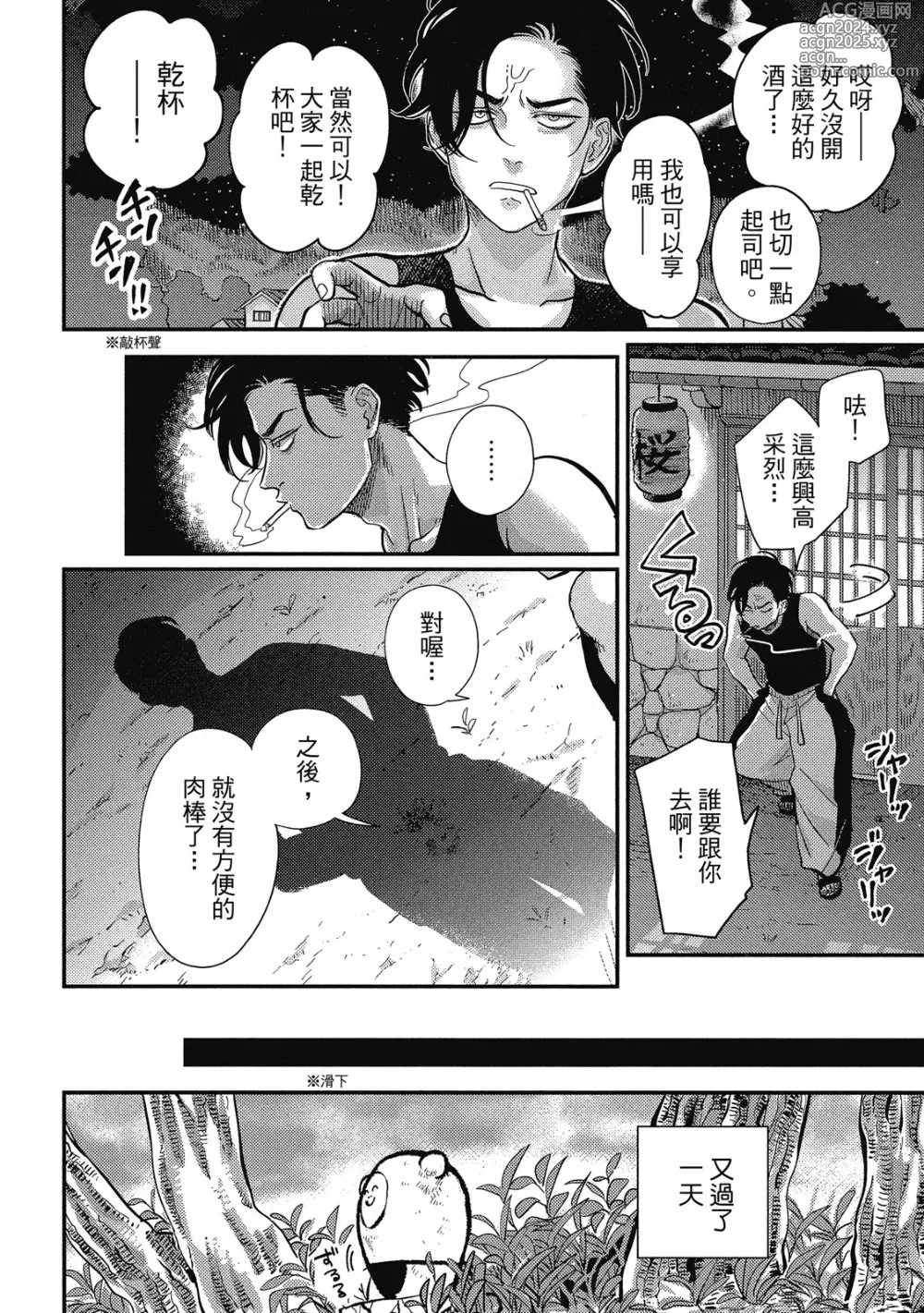 Page 42 of manga 極樂鳥日子 3