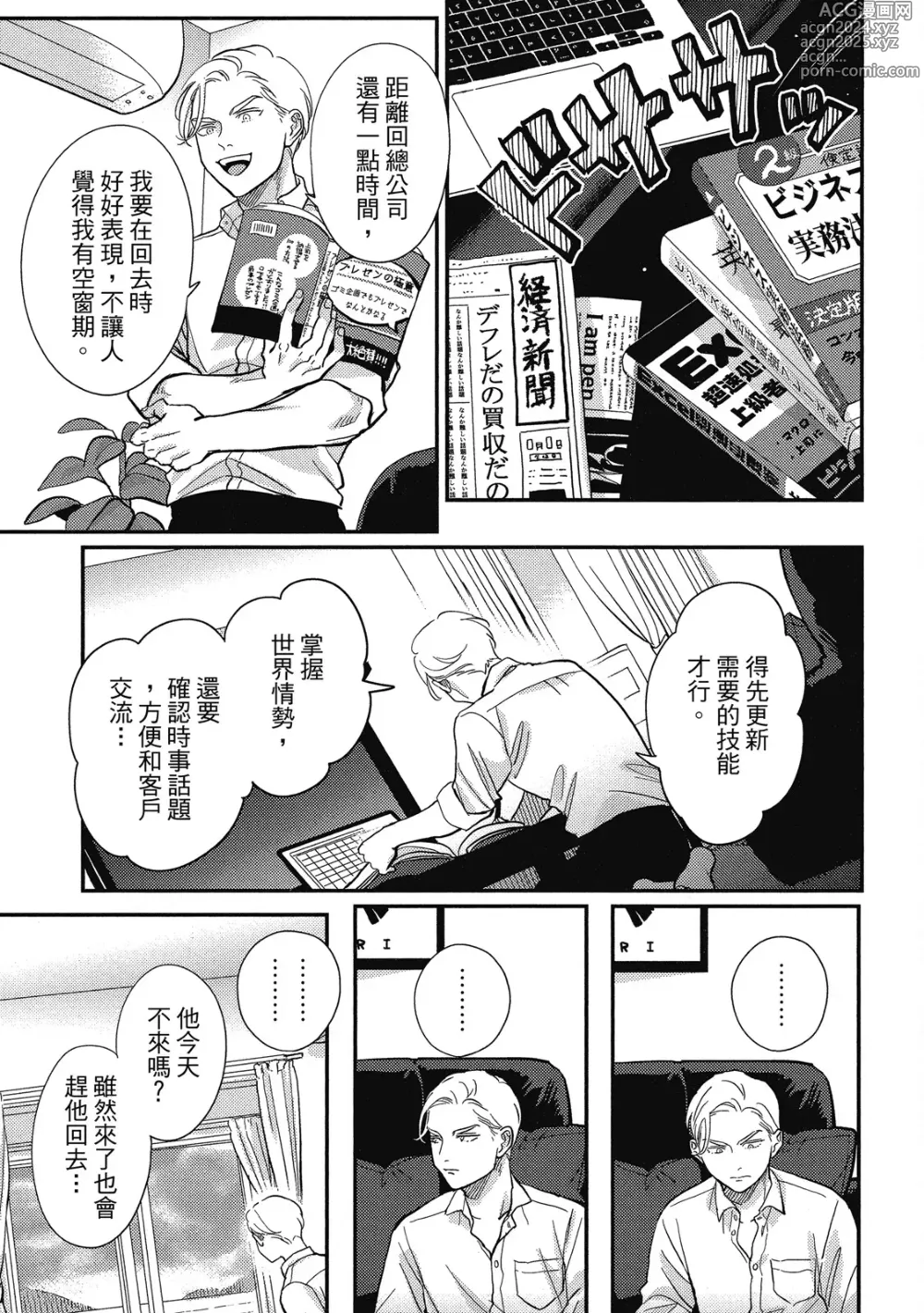 Page 43 of manga 極樂鳥日子 3