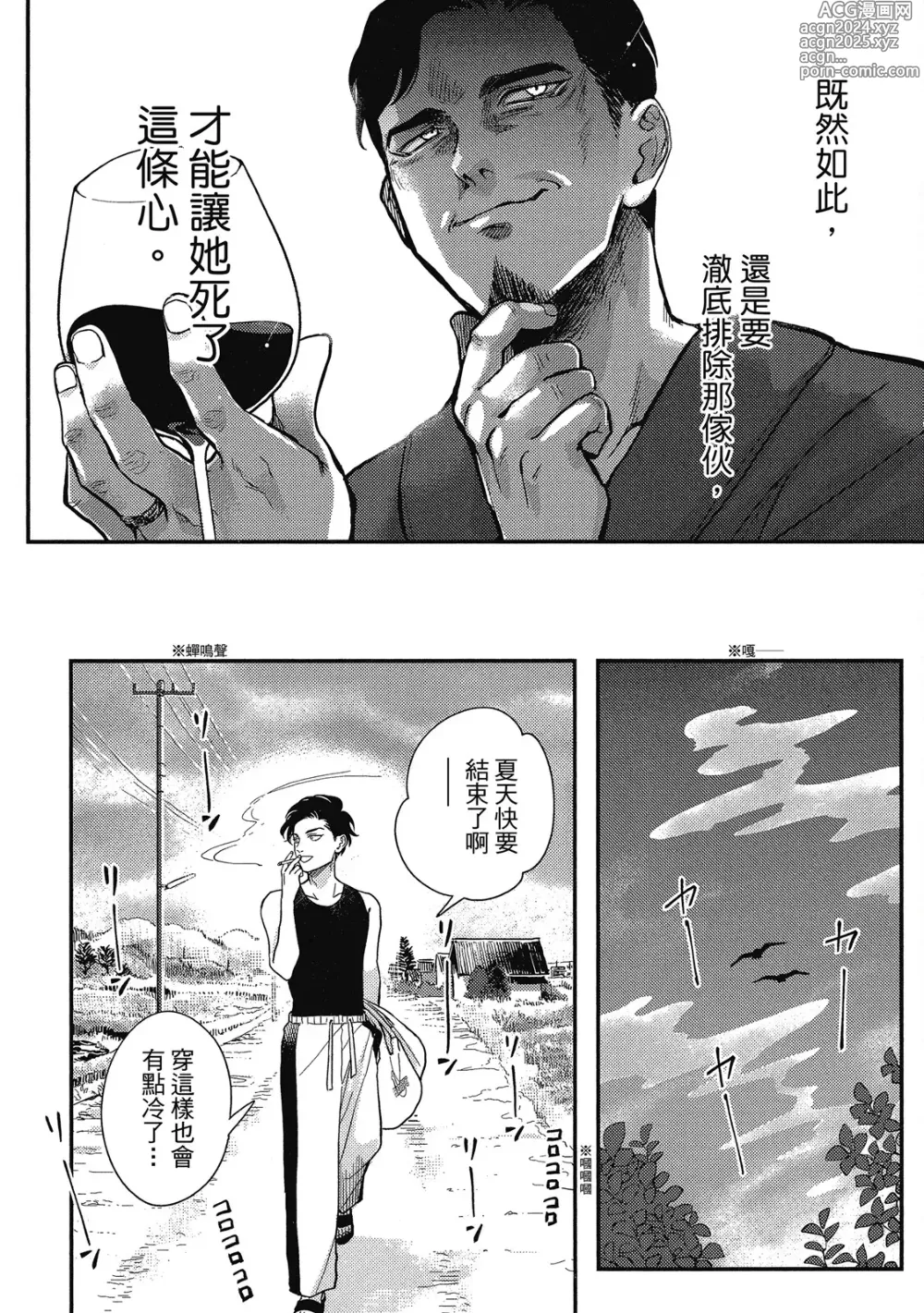 Page 6 of manga 極樂鳥日子 3