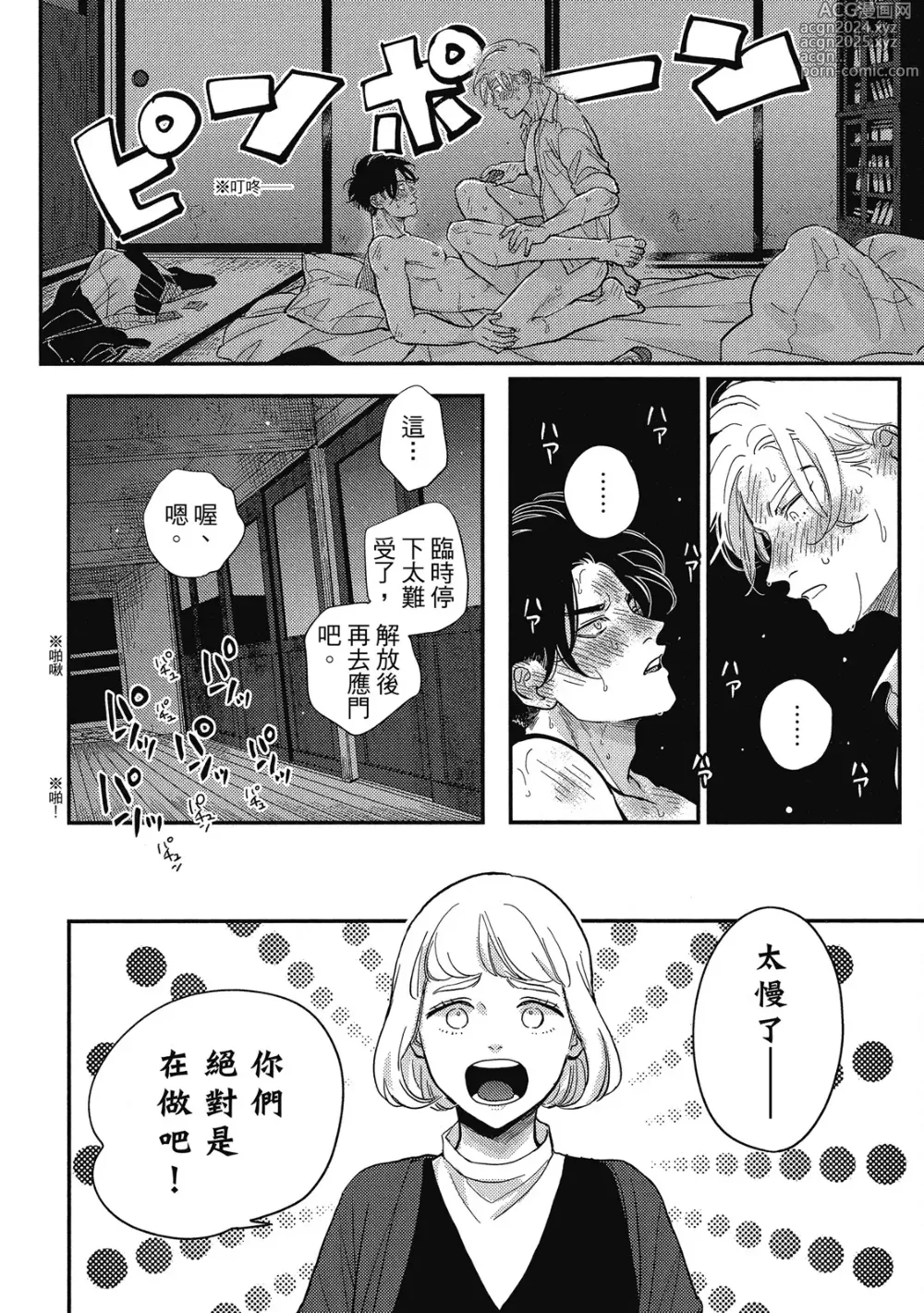 Page 56 of manga 極樂鳥日子 3