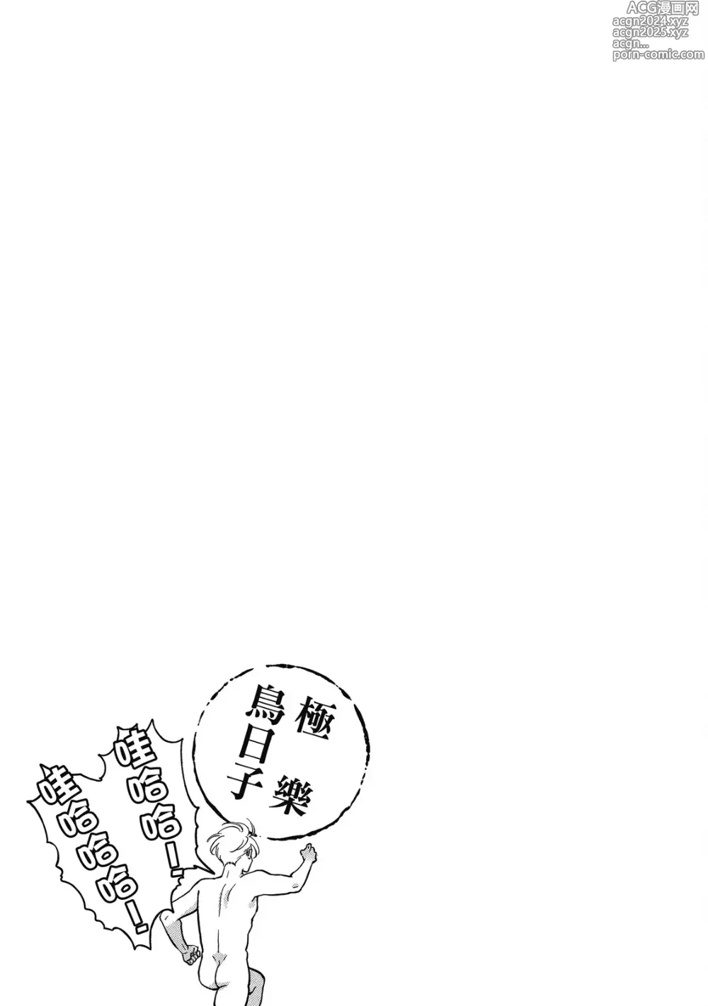 Page 61 of manga 極樂鳥日子 3