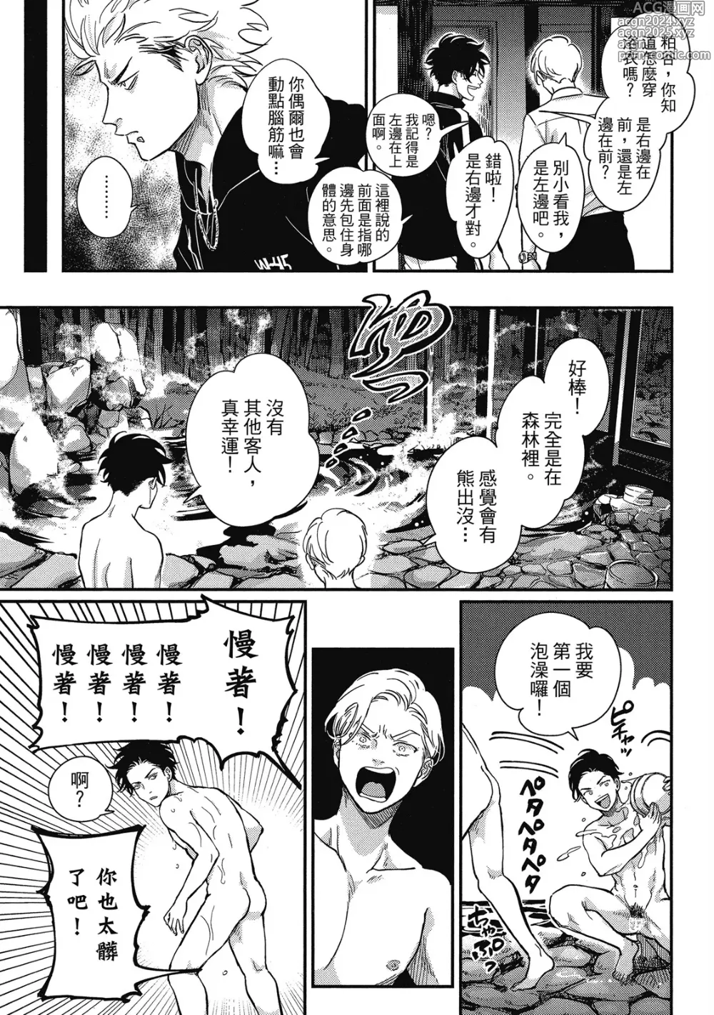 Page 69 of manga 極樂鳥日子 3