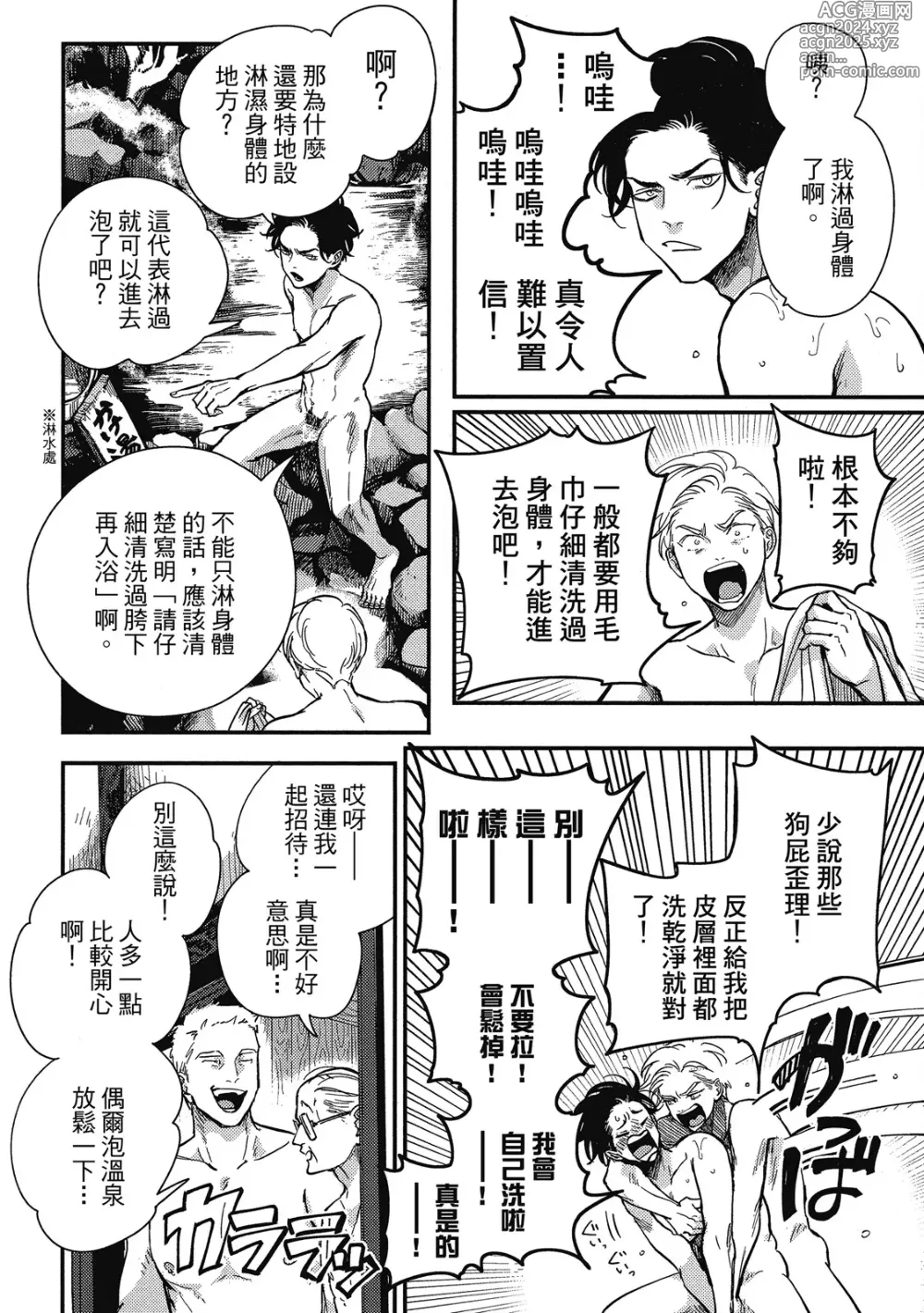 Page 70 of manga 極樂鳥日子 3