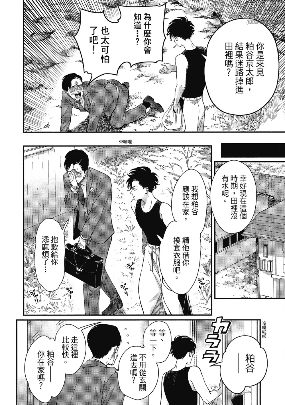 Page 8 of manga 極樂鳥日子 3