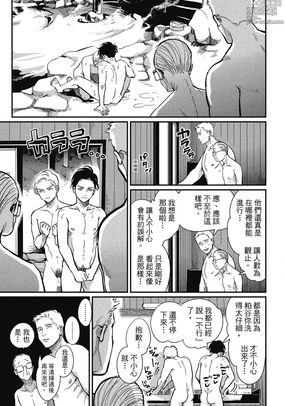 Page 71 of manga 極樂鳥日子 3