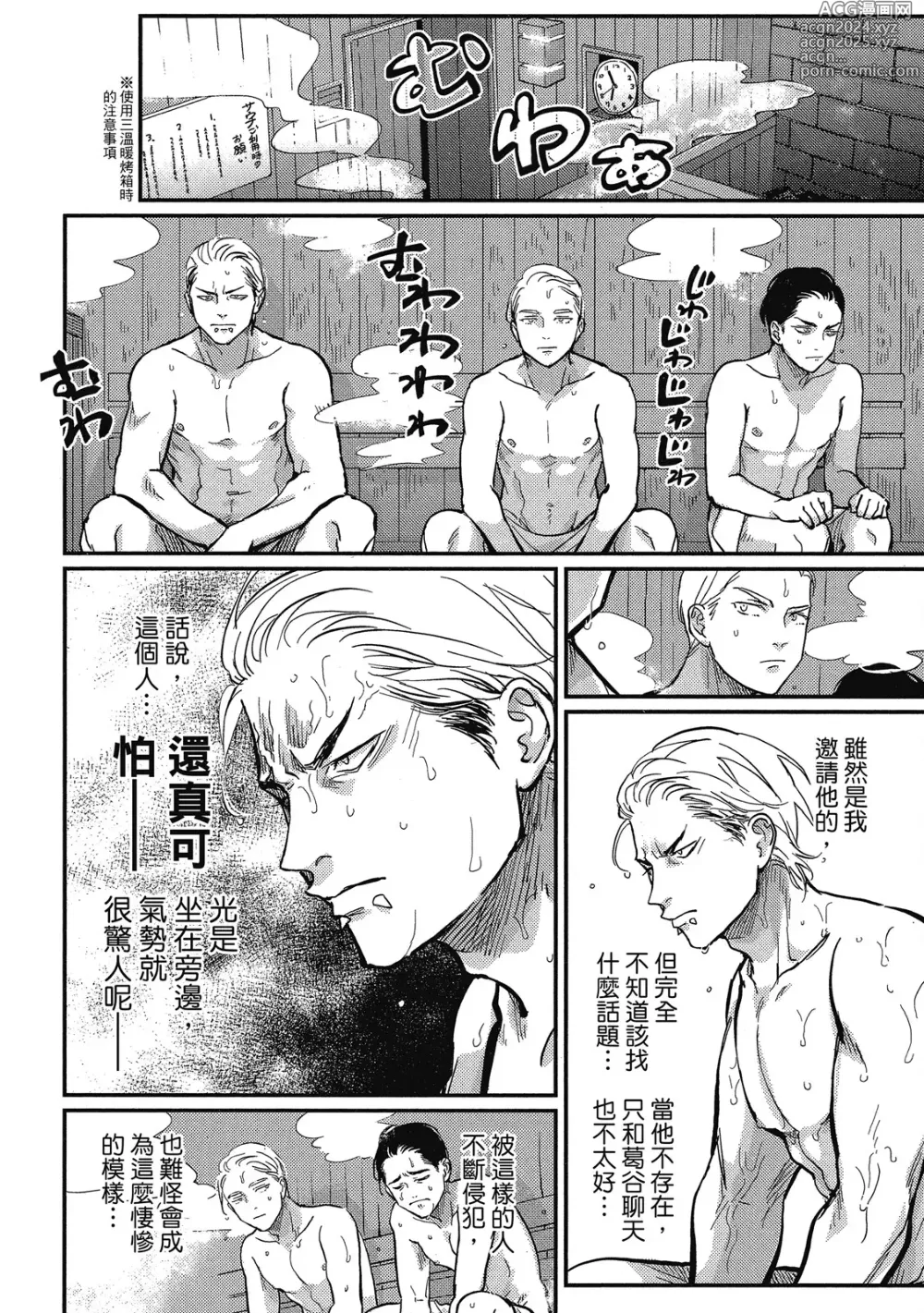 Page 74 of manga 極樂鳥日子 3