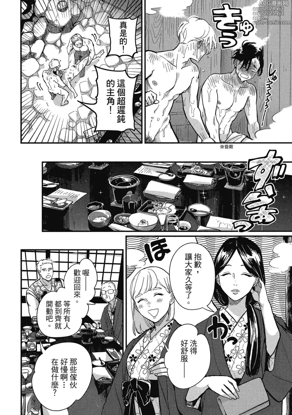 Page 78 of manga 極樂鳥日子 3