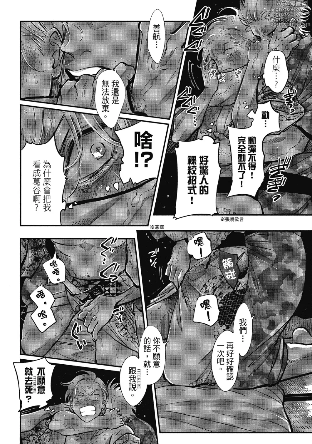 Page 82 of manga 極樂鳥日子 3