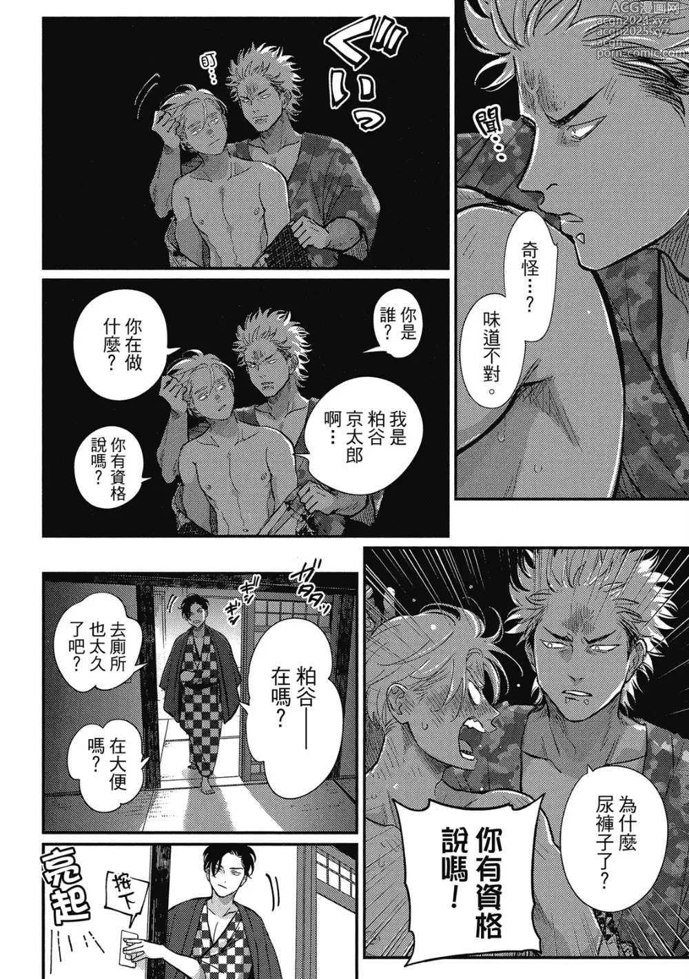 Page 84 of manga 極樂鳥日子 3