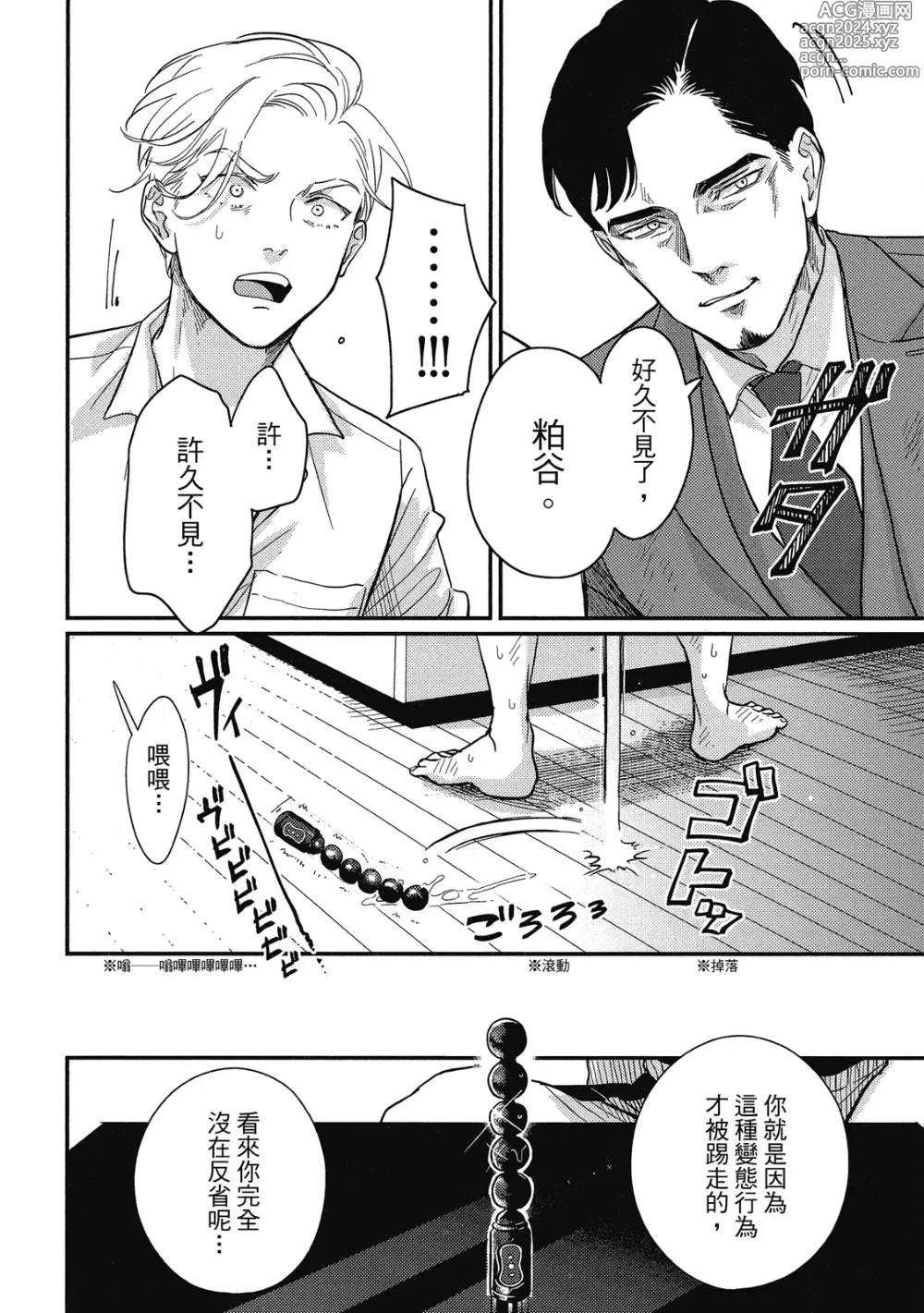 Page 10 of manga 極樂鳥日子 3