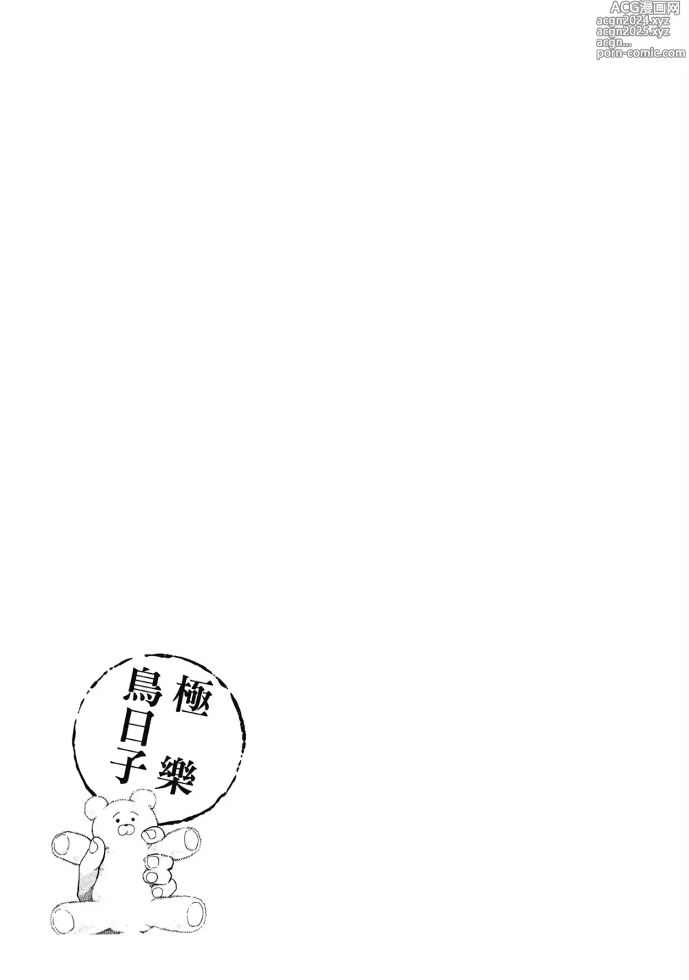 Page 93 of manga 極樂鳥日子 3