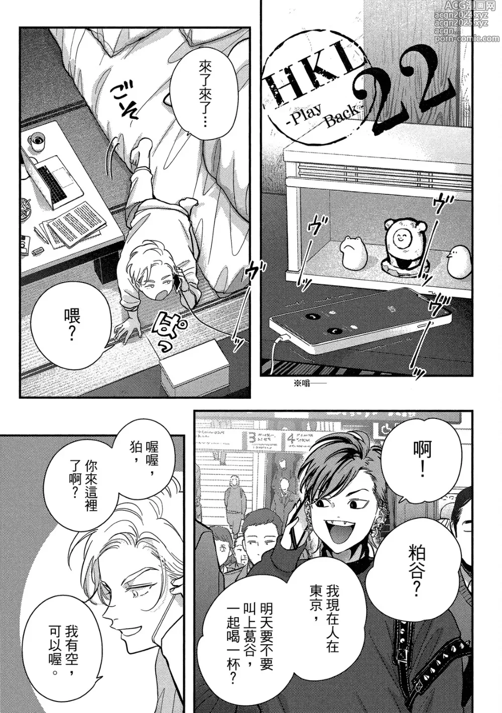 Page 101 of manga 極樂鳥日子 4