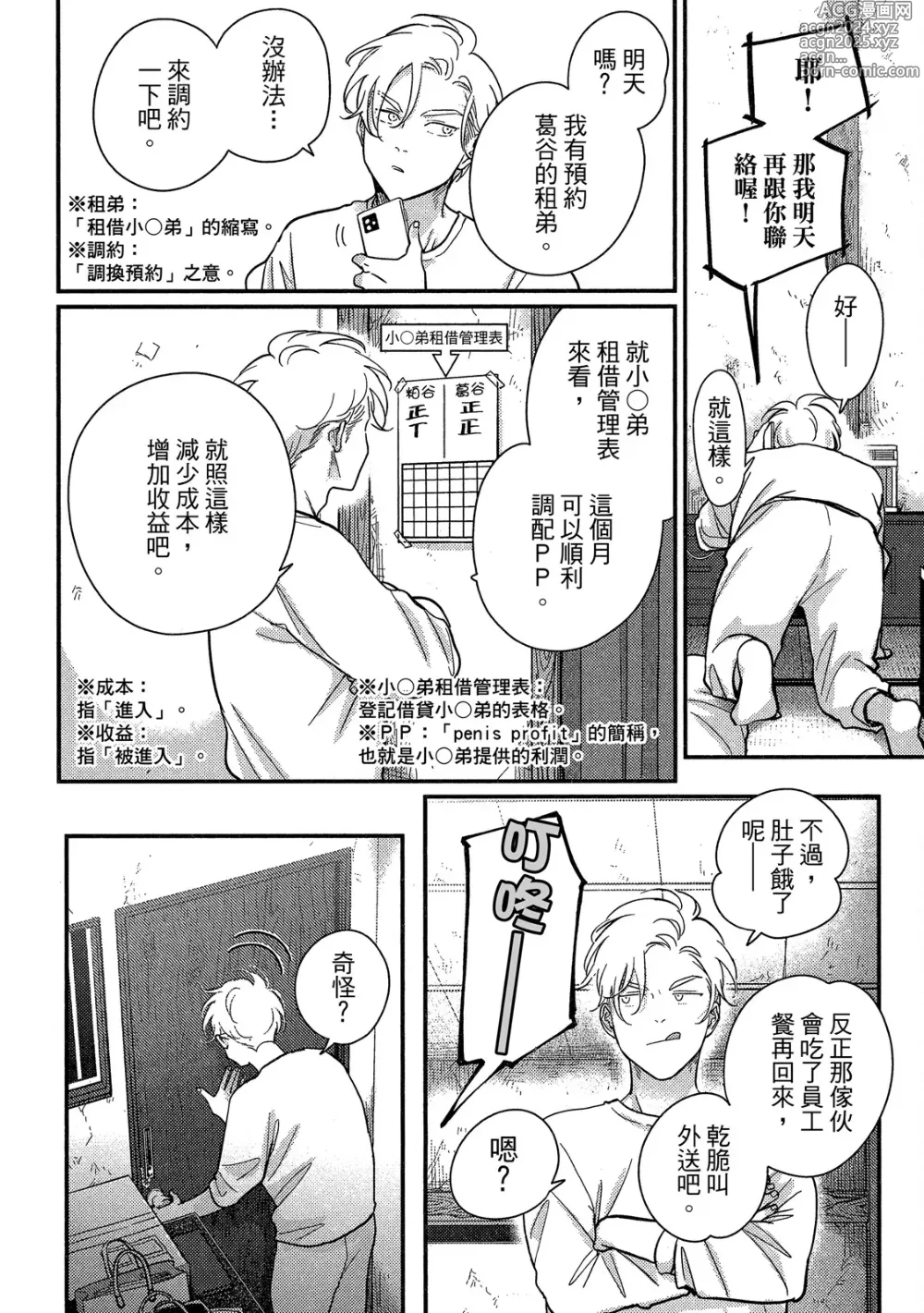 Page 102 of manga 極樂鳥日子 4