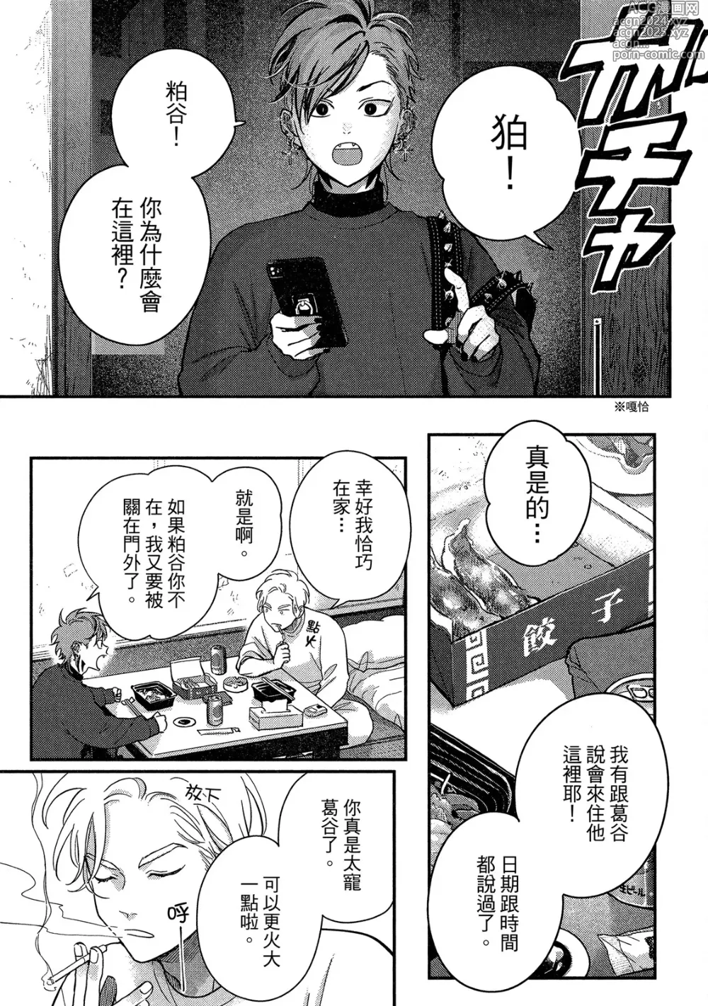 Page 103 of manga 極樂鳥日子 4