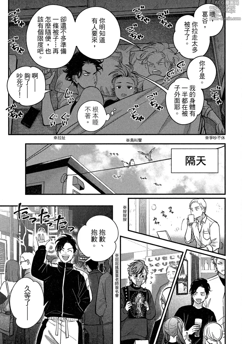 Page 111 of manga 極樂鳥日子 4