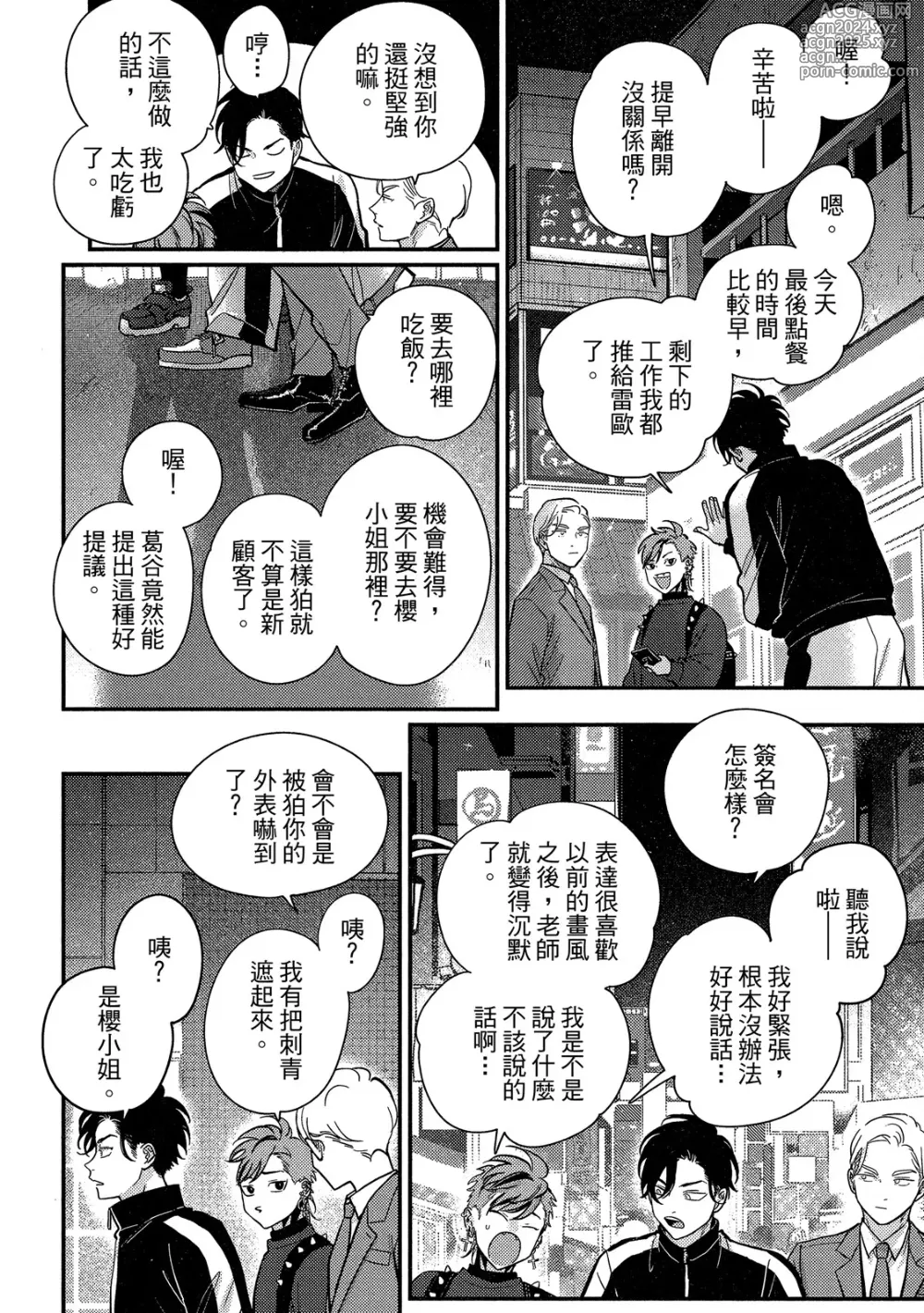 Page 112 of manga 極樂鳥日子 4