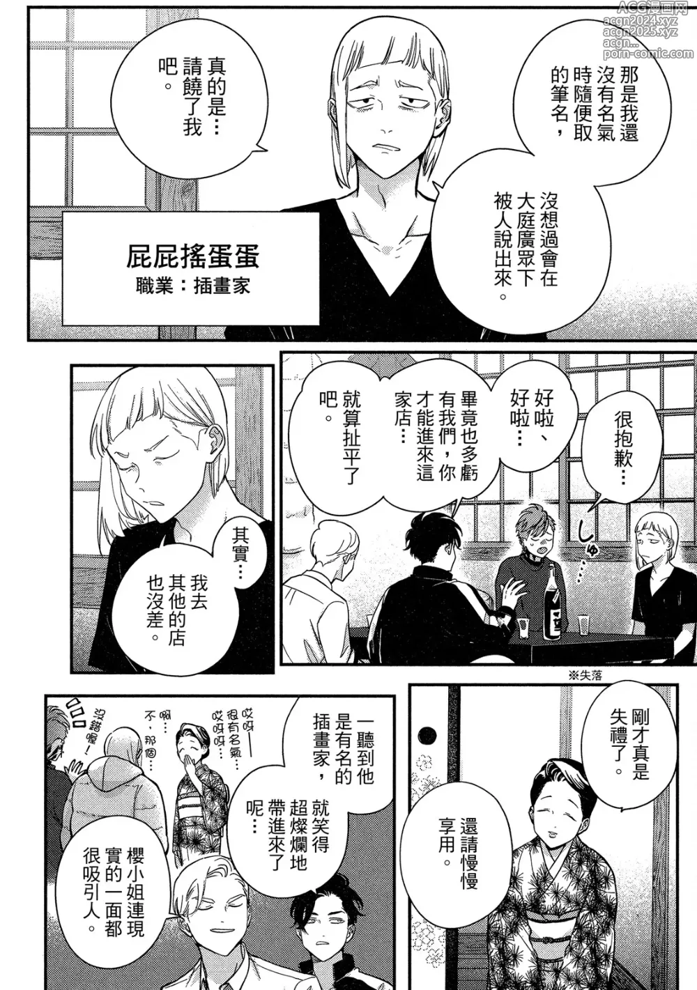 Page 114 of manga 極樂鳥日子 4