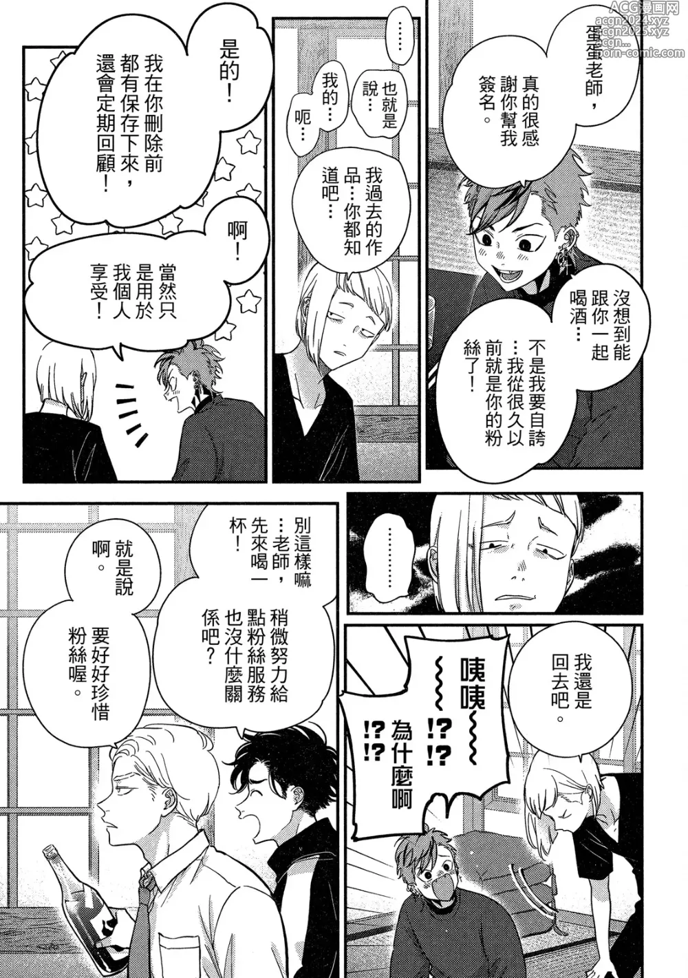 Page 115 of manga 極樂鳥日子 4