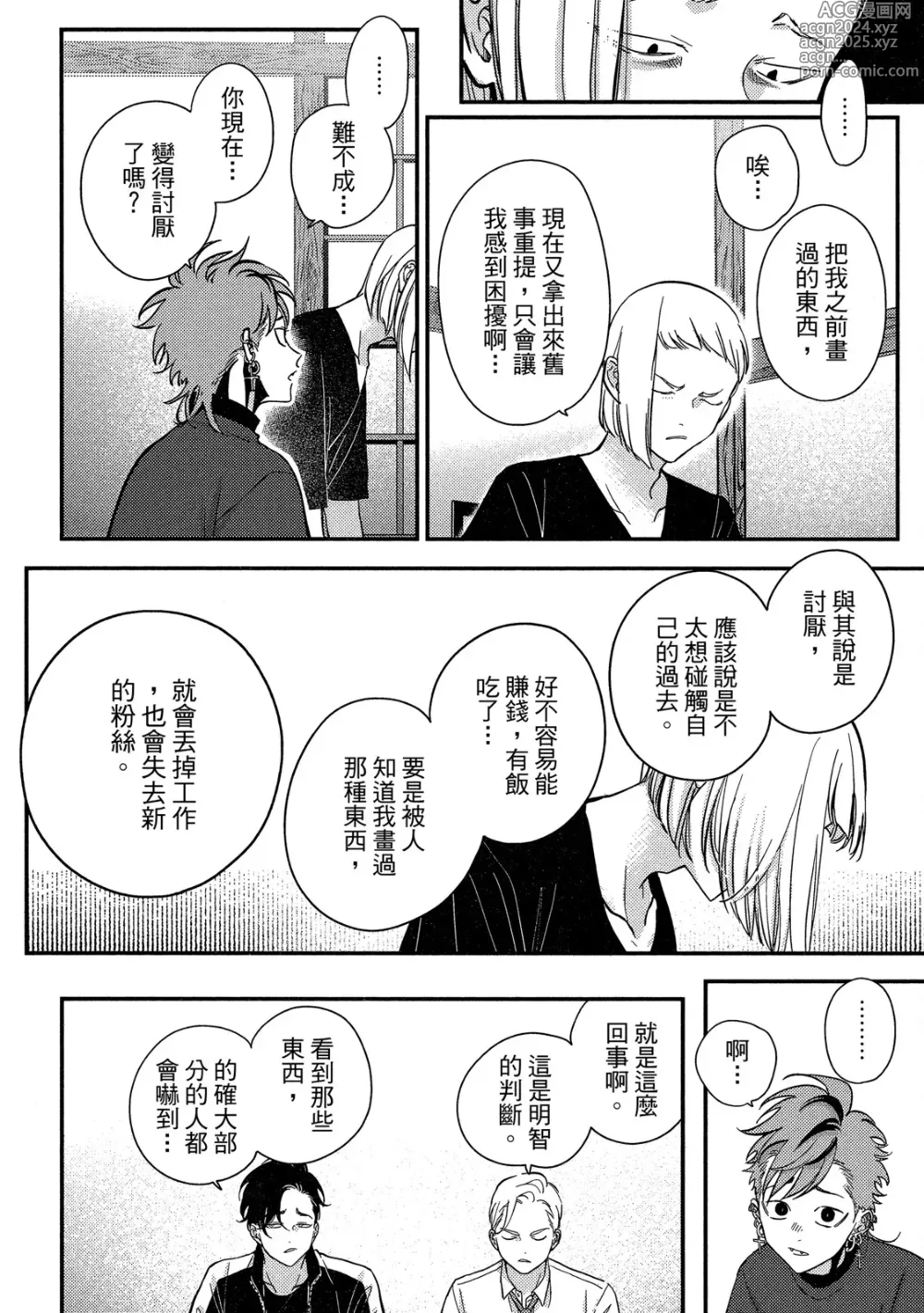 Page 116 of manga 極樂鳥日子 4