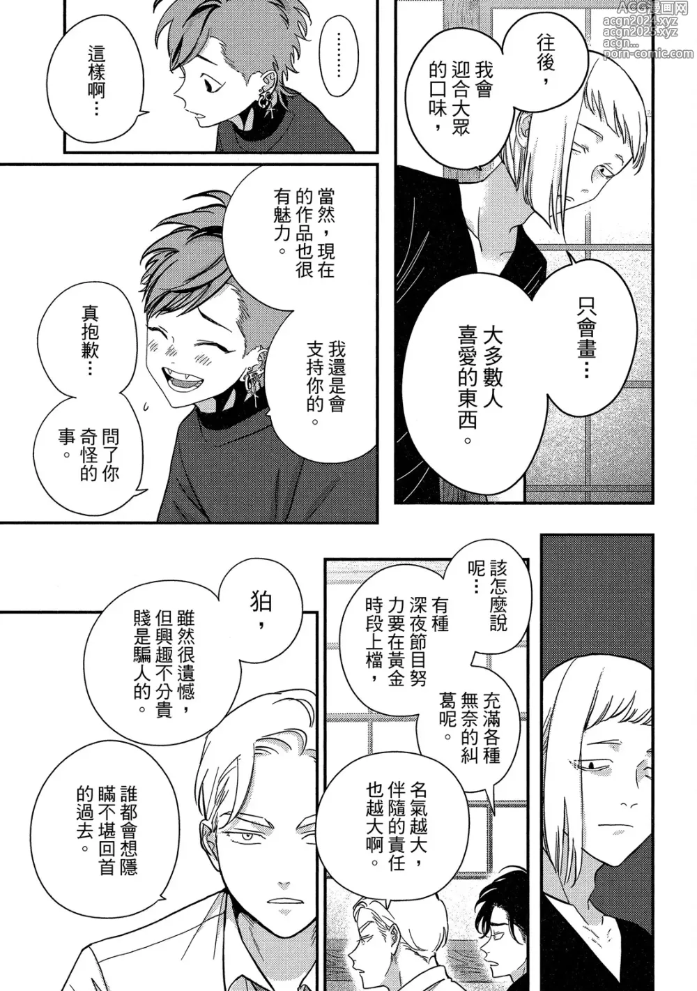 Page 117 of manga 極樂鳥日子 4