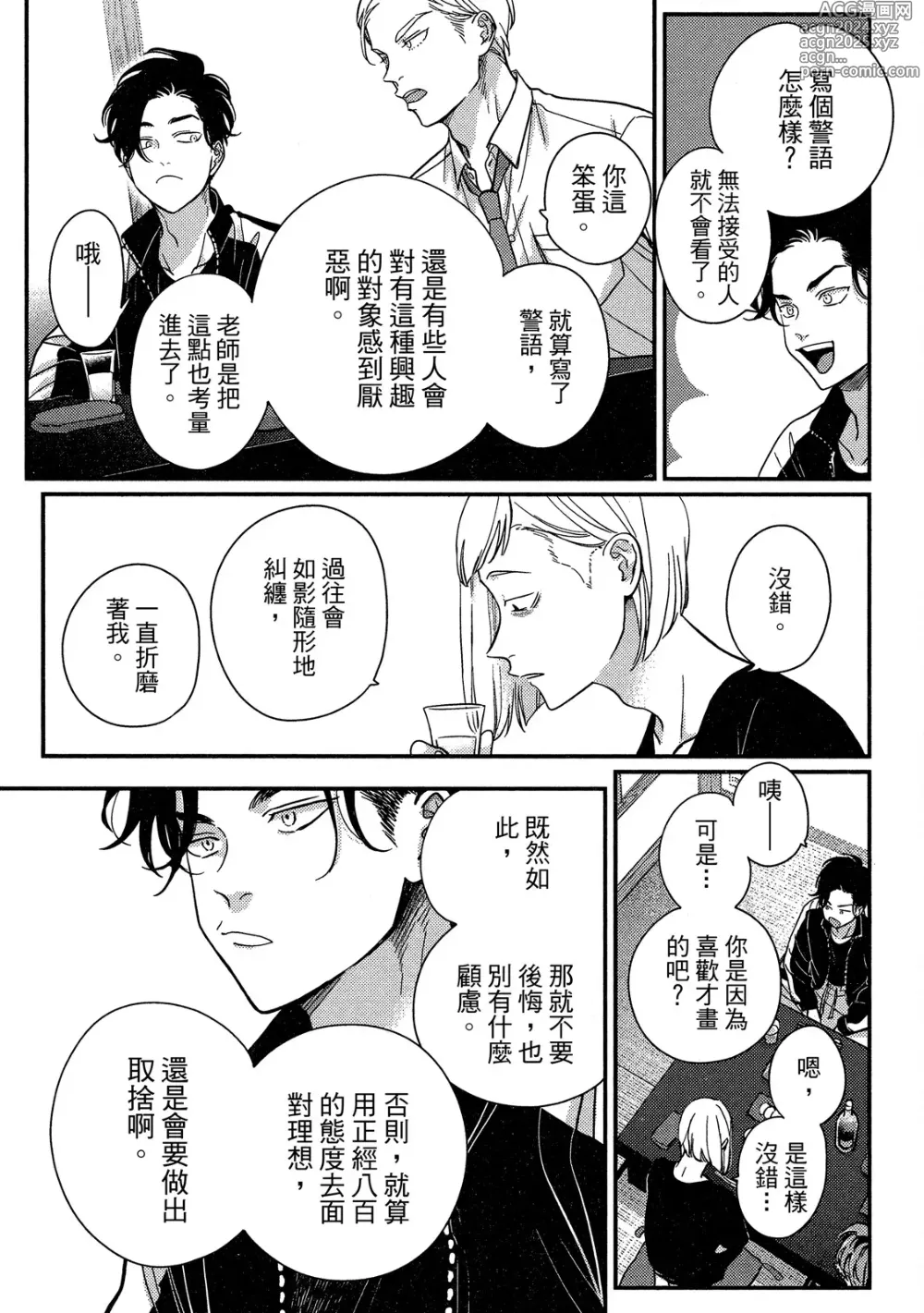 Page 119 of manga 極樂鳥日子 4