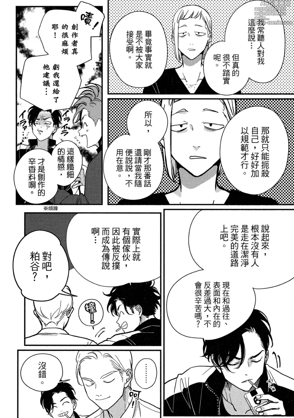 Page 120 of manga 極樂鳥日子 4