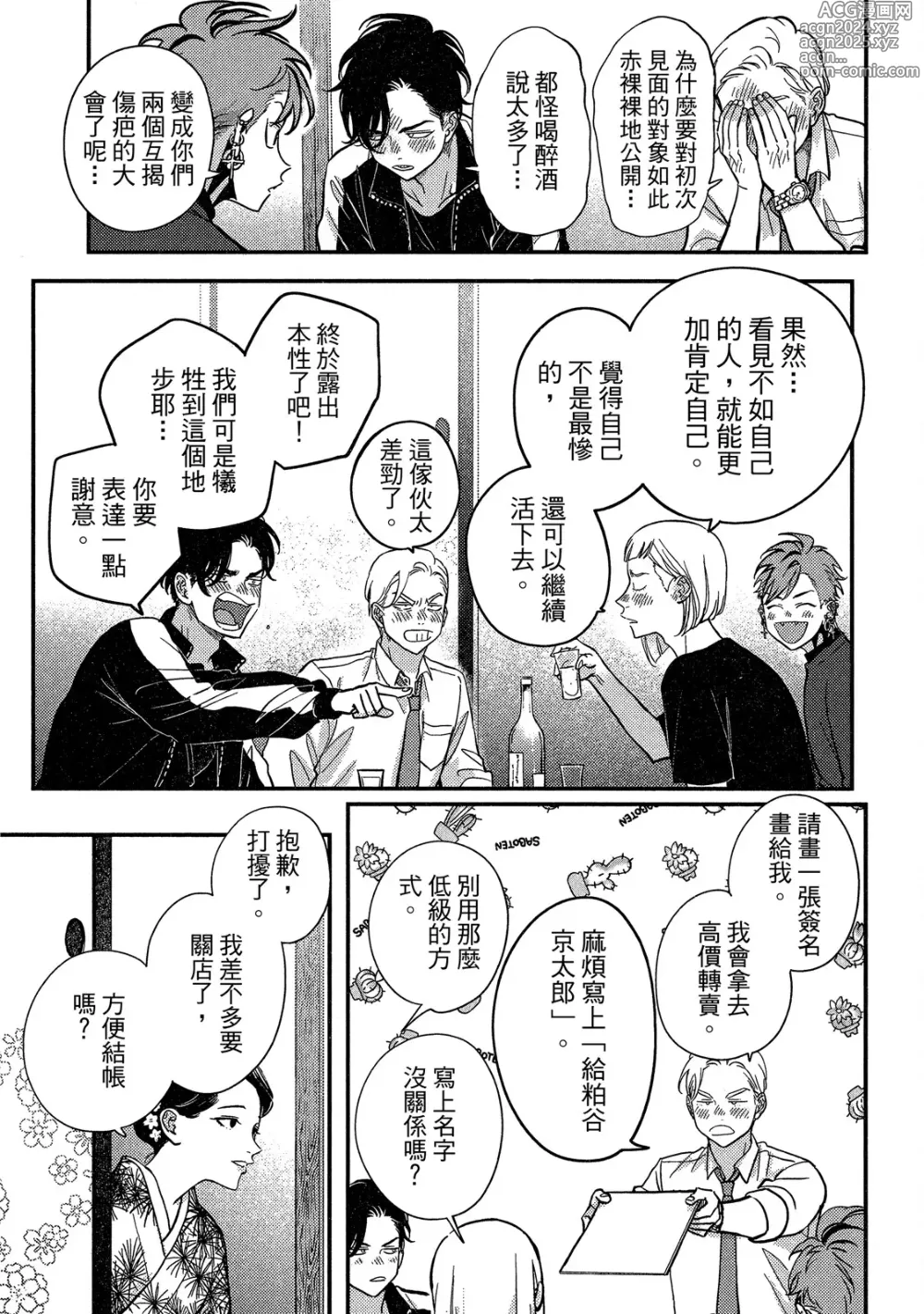 Page 123 of manga 極樂鳥日子 4