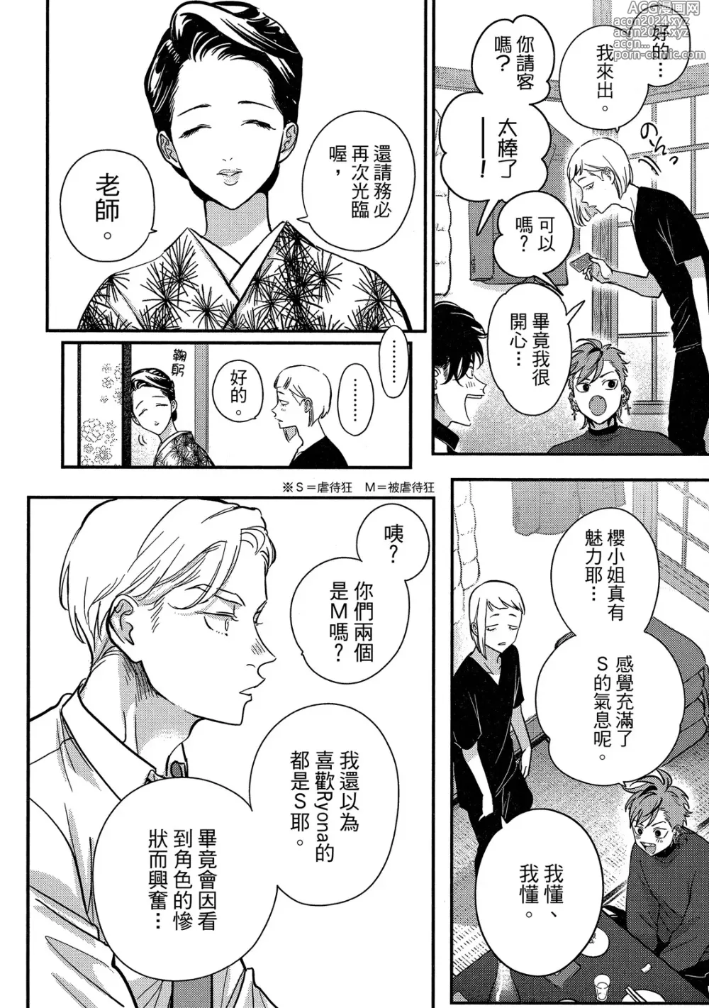 Page 124 of manga 極樂鳥日子 4