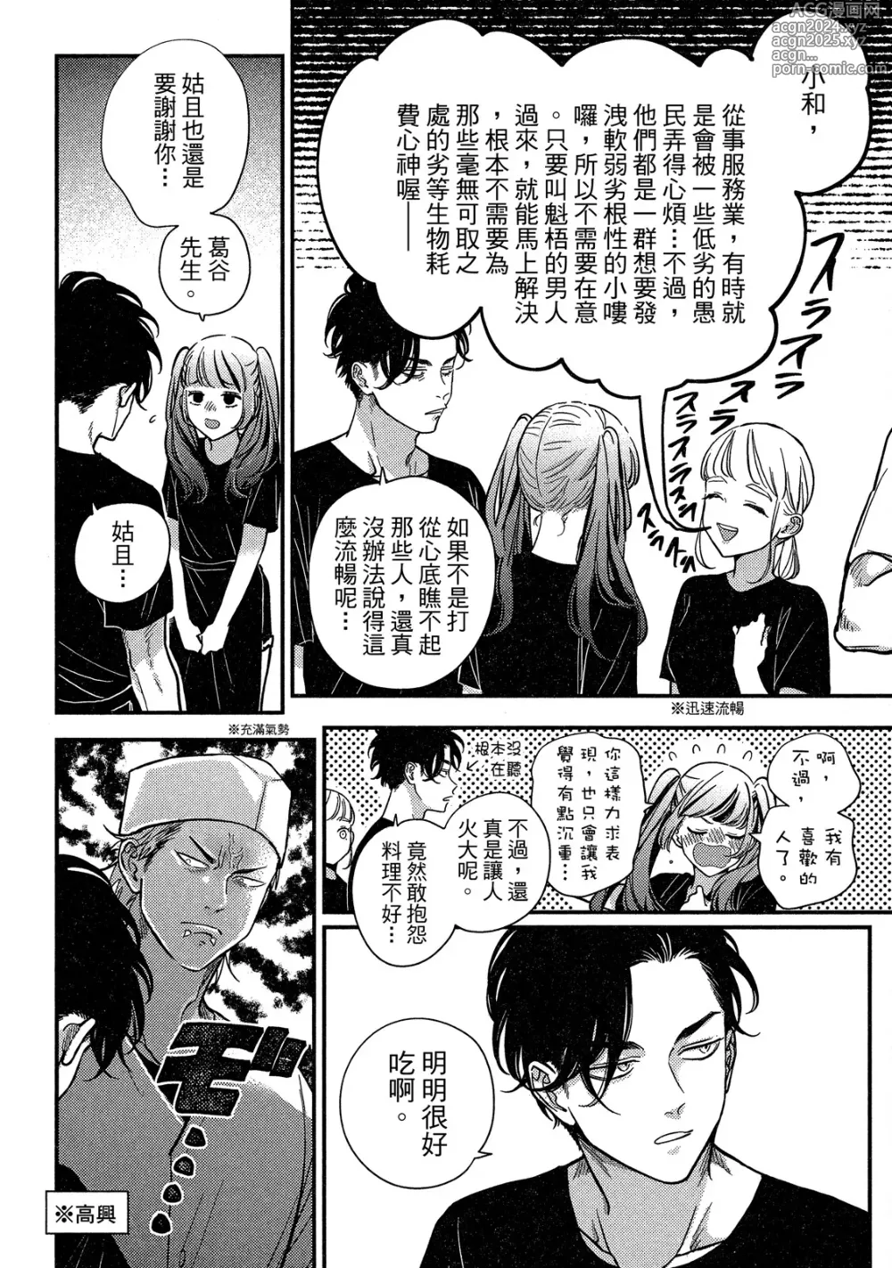 Page 134 of manga 極樂鳥日子 4