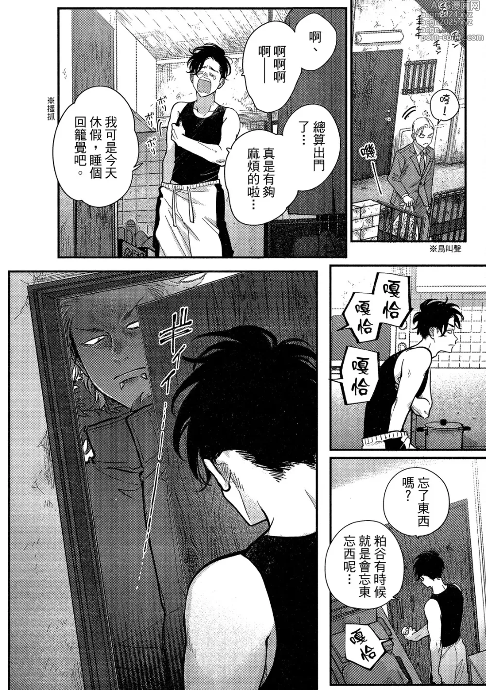 Page 136 of manga 極樂鳥日子 4