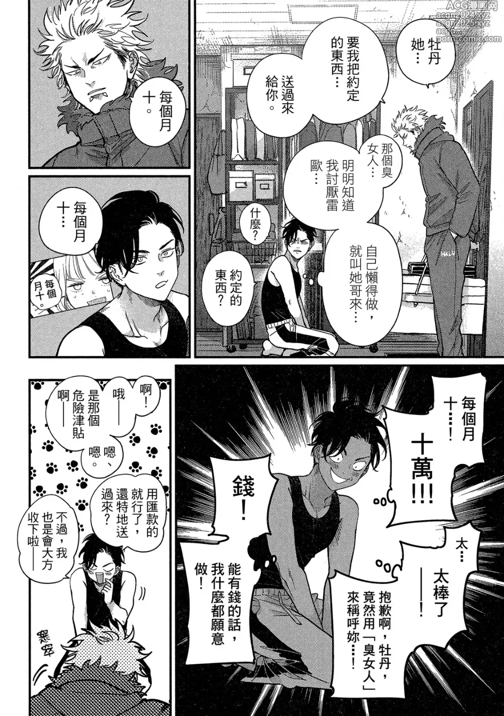 Page 138 of manga 極樂鳥日子 4