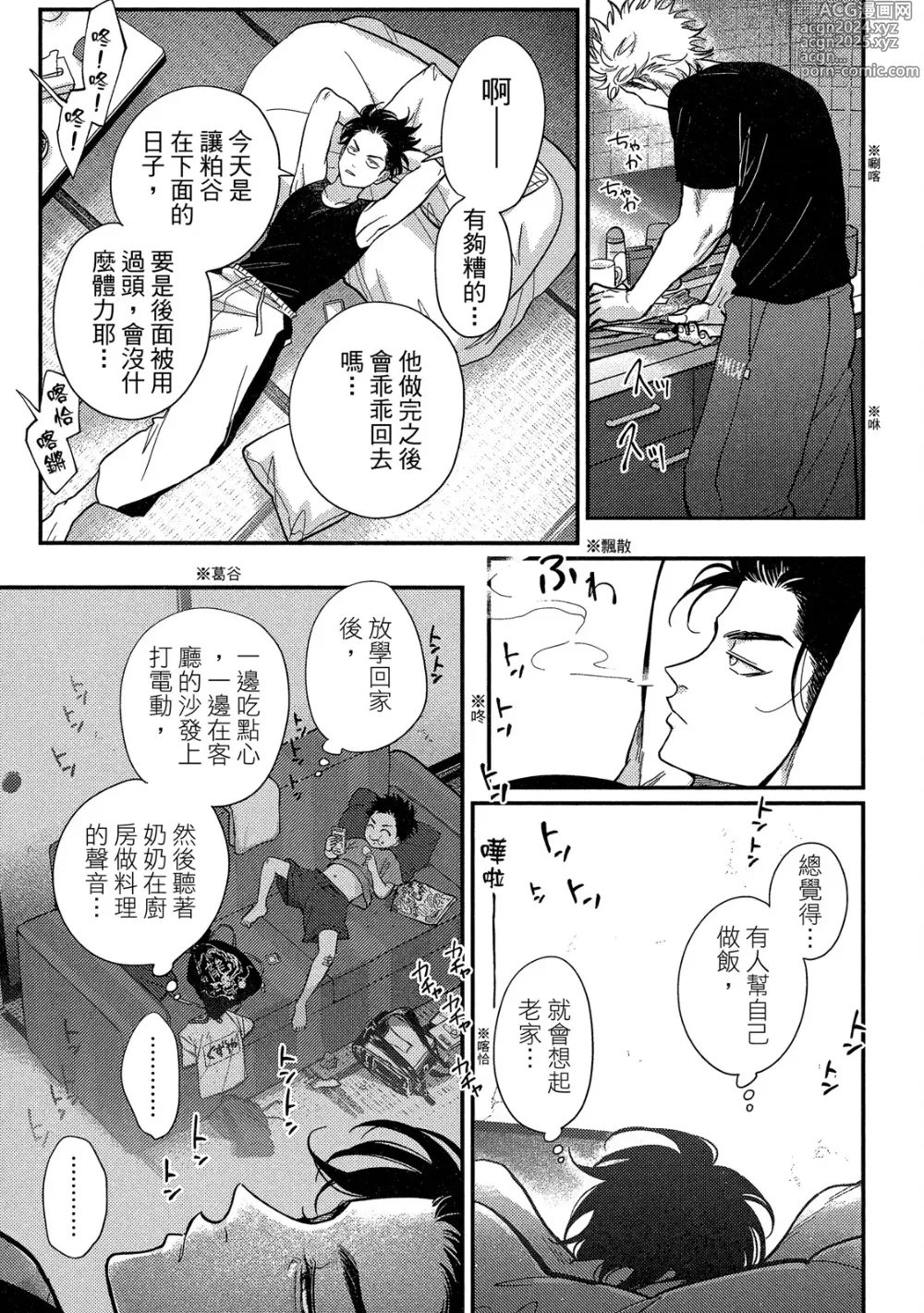 Page 141 of manga 極樂鳥日子 4