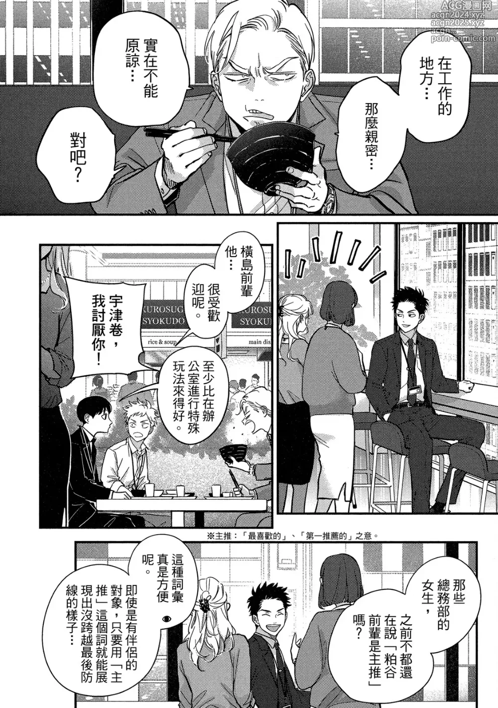 Page 144 of manga 極樂鳥日子 4