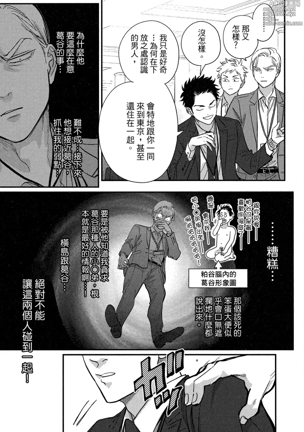 Page 149 of manga 極樂鳥日子 4