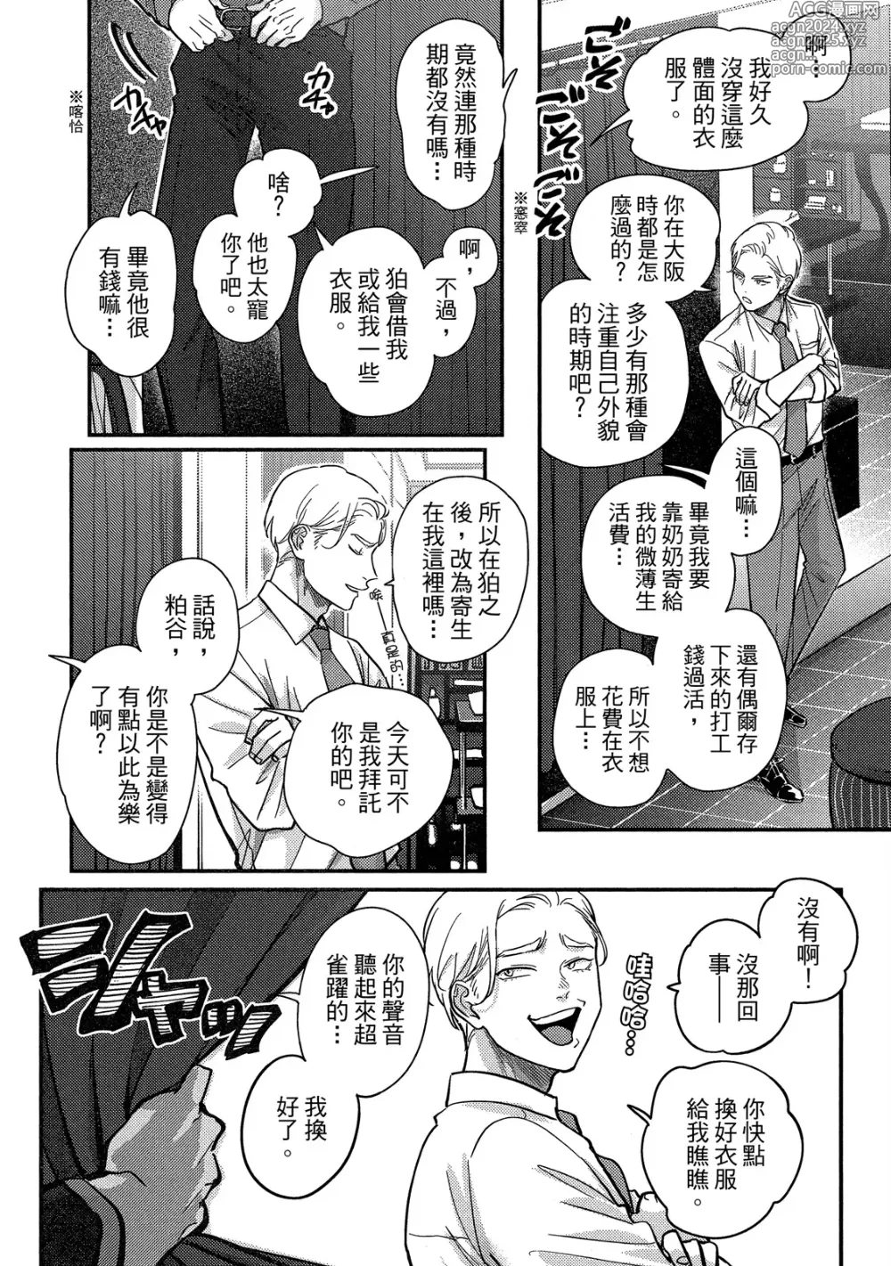 Page 16 of manga 極樂鳥日子 4