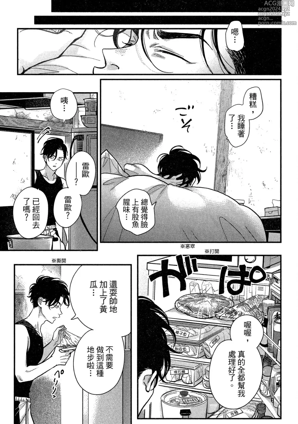 Page 151 of manga 極樂鳥日子 4