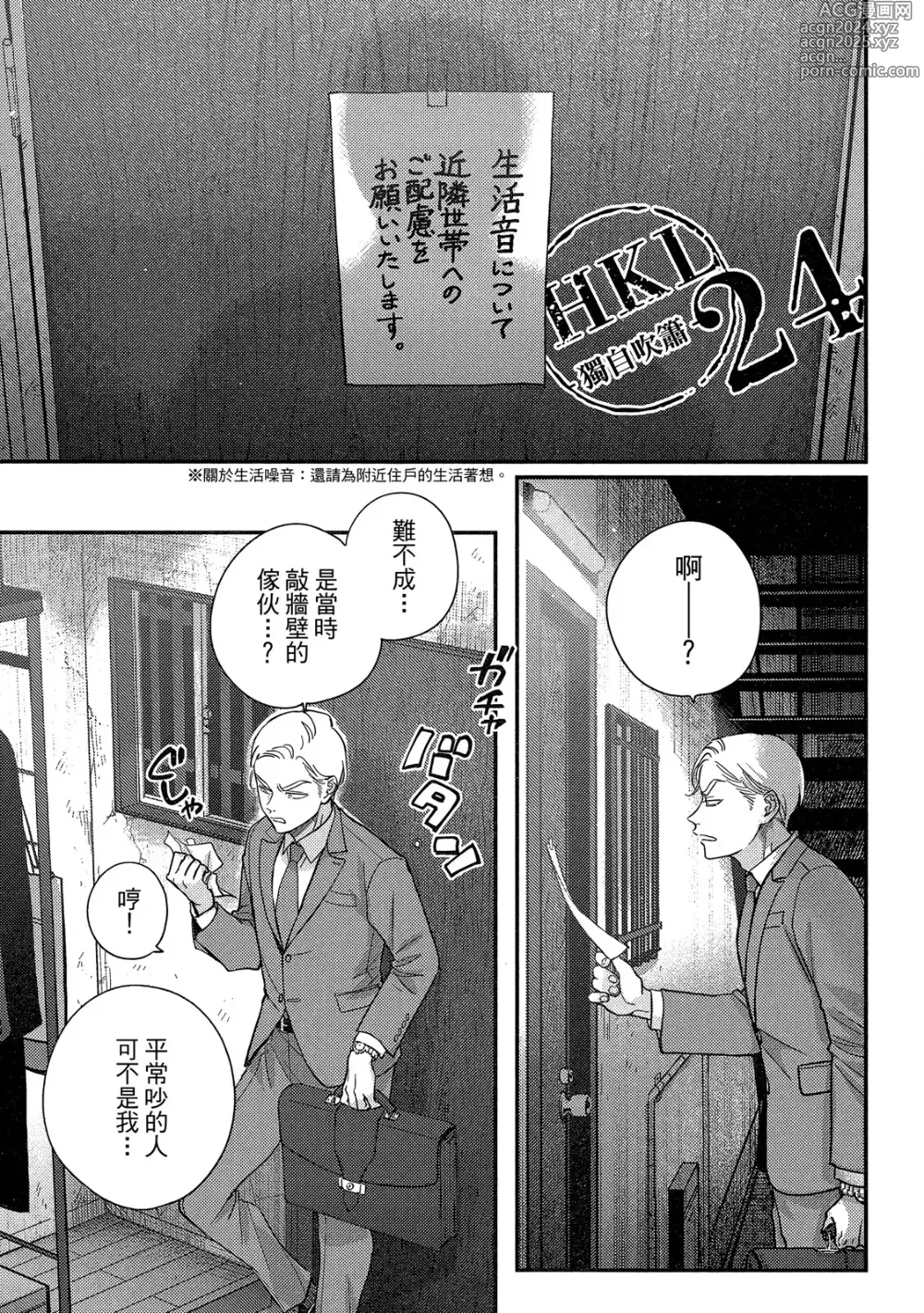 Page 165 of manga 極樂鳥日子 4