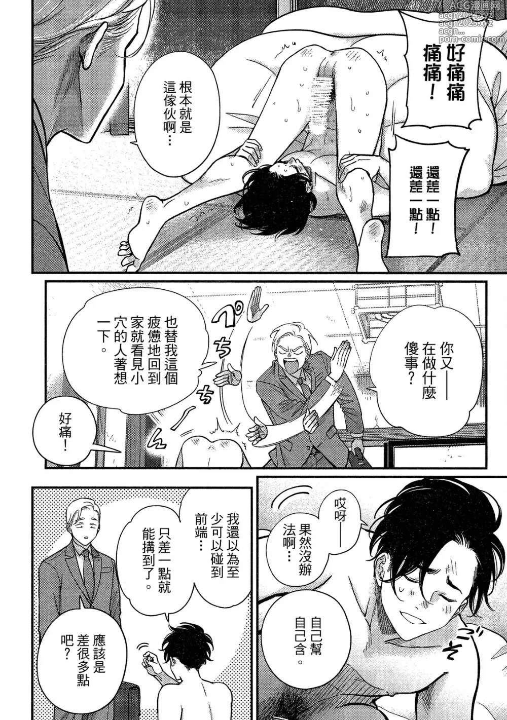 Page 166 of manga 極樂鳥日子 4