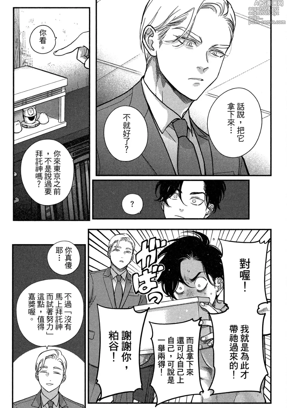 Page 167 of manga 極樂鳥日子 4