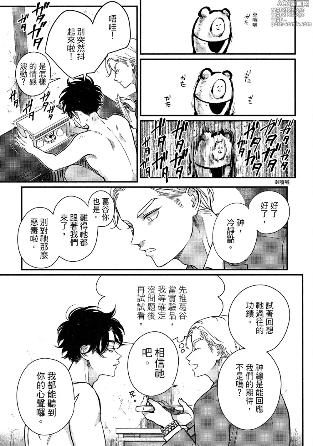 Page 169 of manga 極樂鳥日子 4